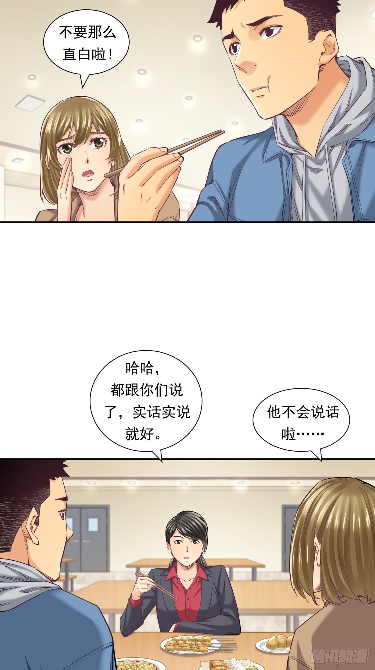 来吃肉吧！-第43话