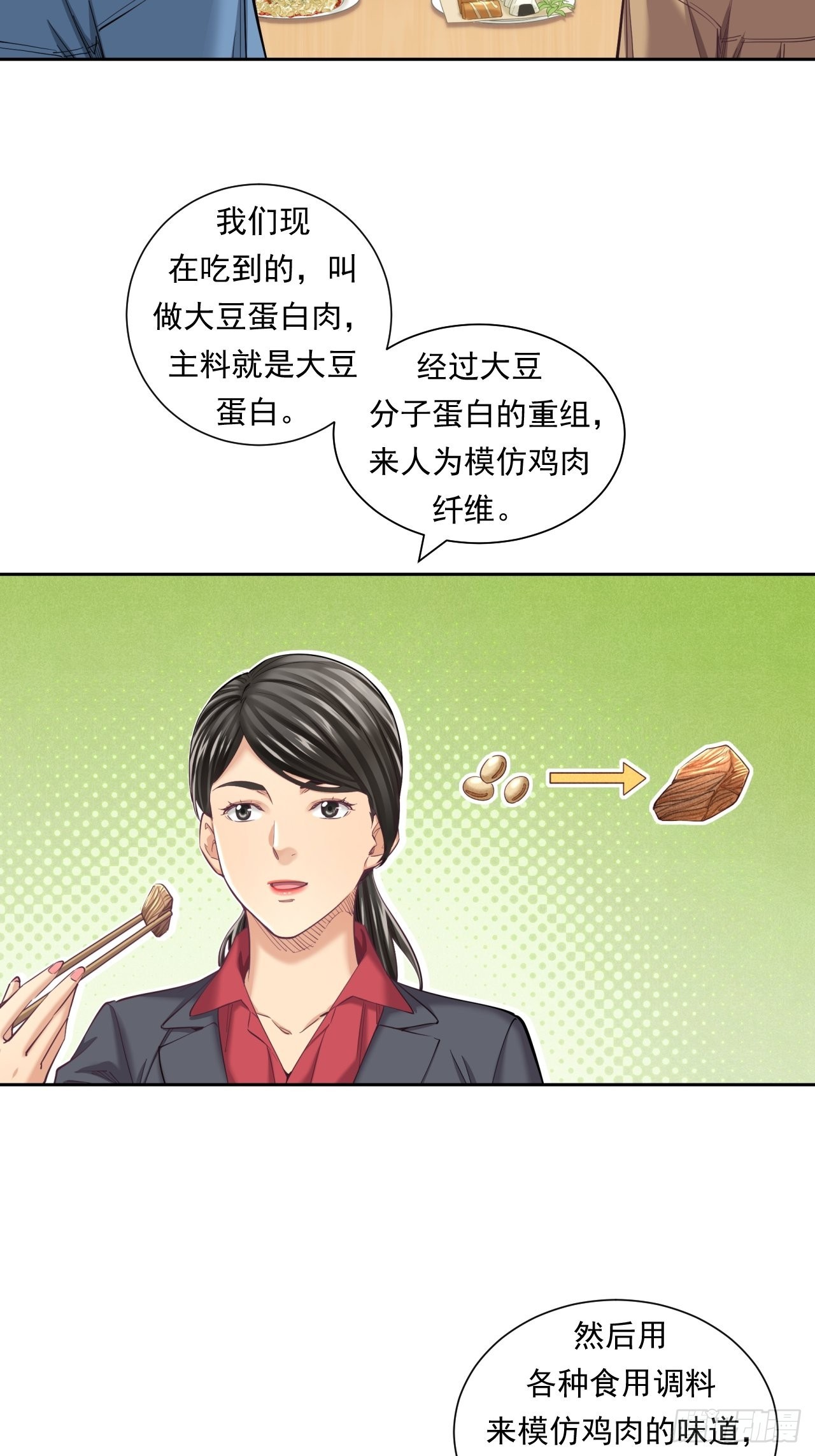 来吃肉吧！-第43话