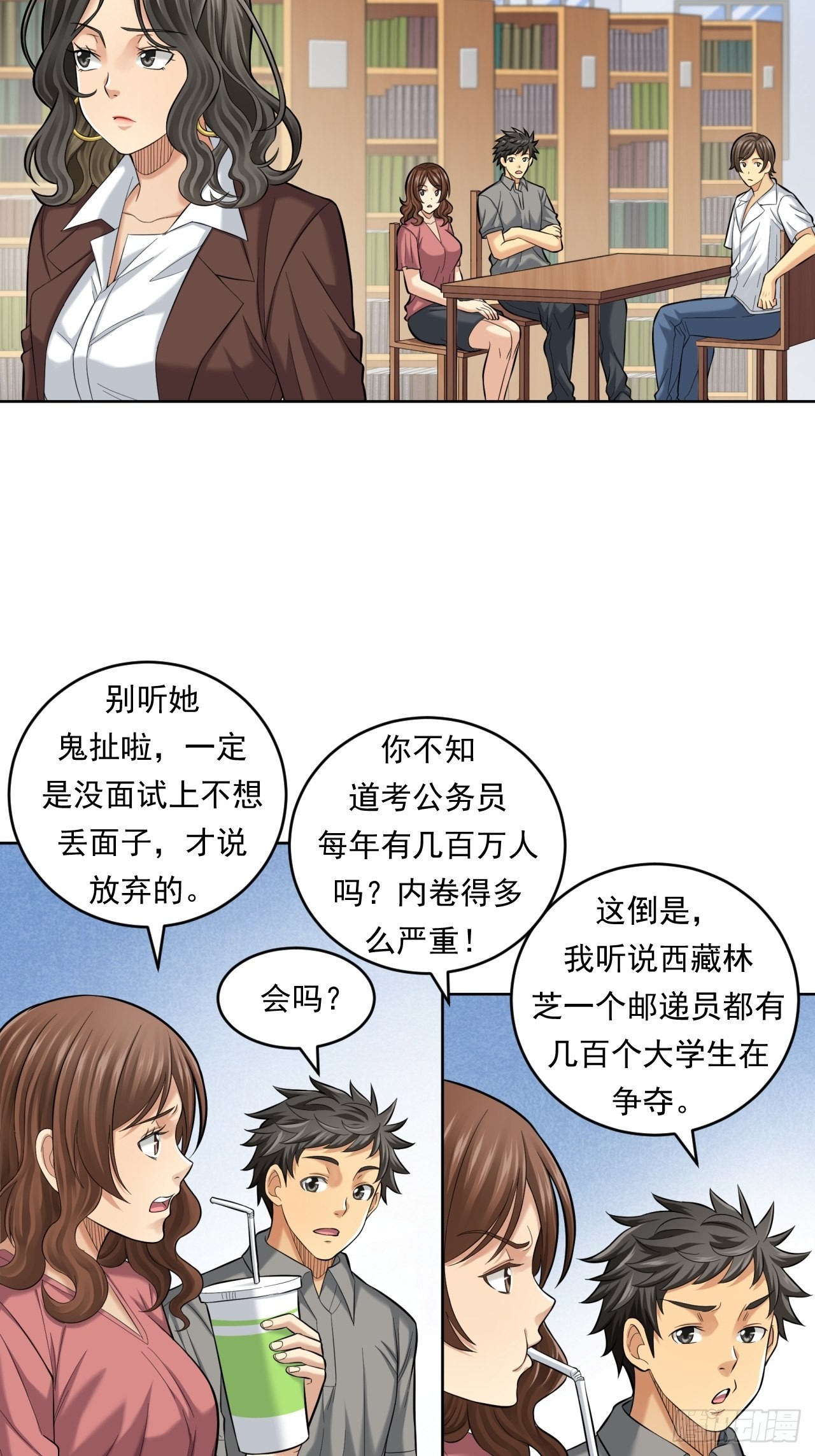 做个公务员？还是&hellip;&hellip;(1/2)-第47话