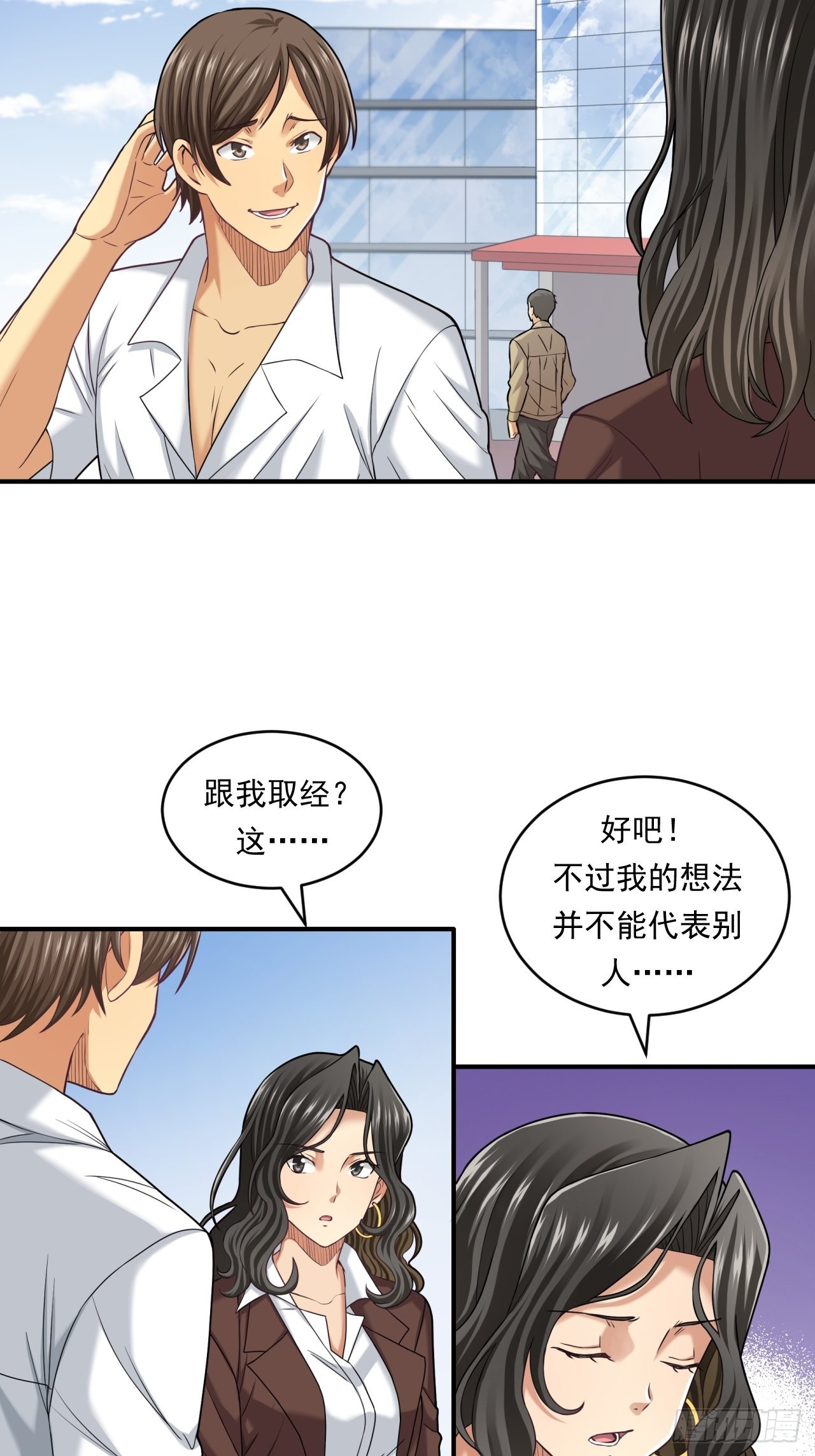 做个公务员？还是&hellip;&hellip;(1/2)-第47话