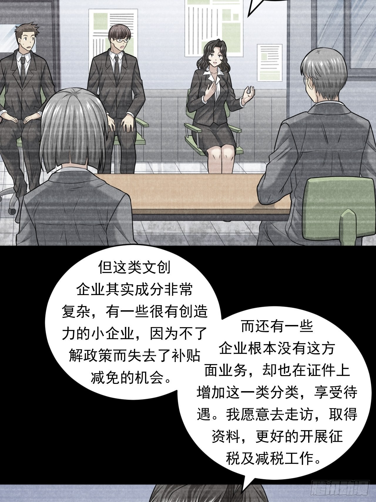 做个公务员？还是&hellip;&hellip;(1/2)-第47话