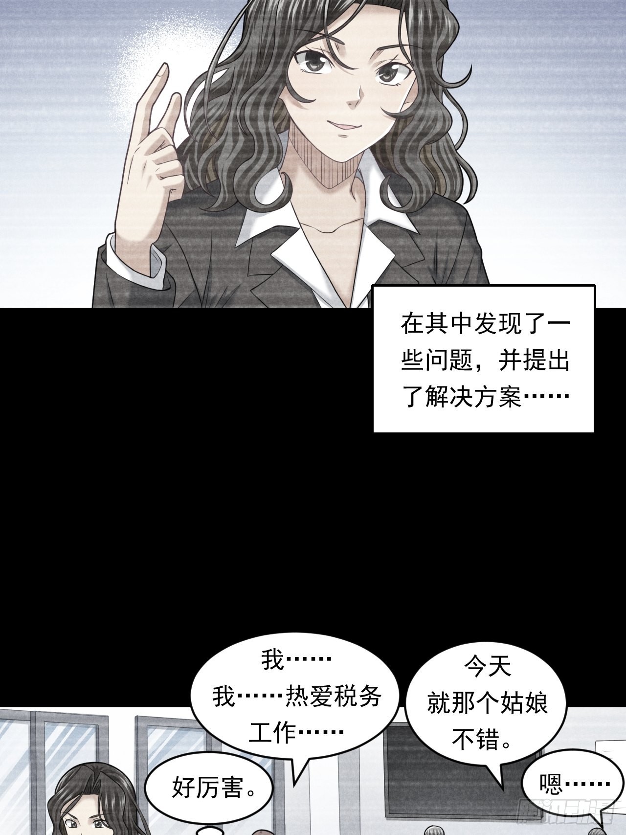 做个公务员？还是&hellip;&hellip;(1/2)-第47话