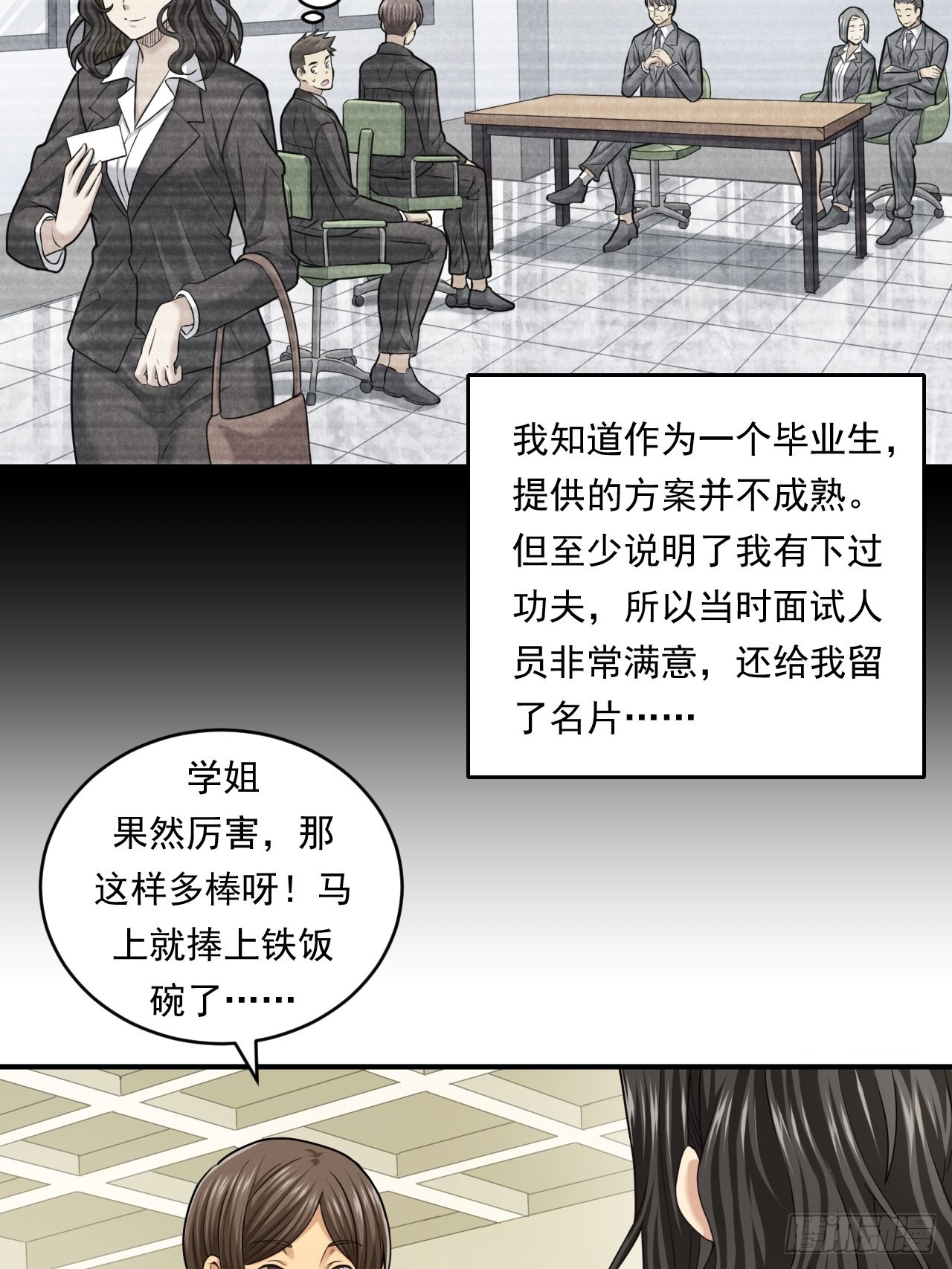 做个公务员？还是&hellip;&hellip;(1/2)-第47话