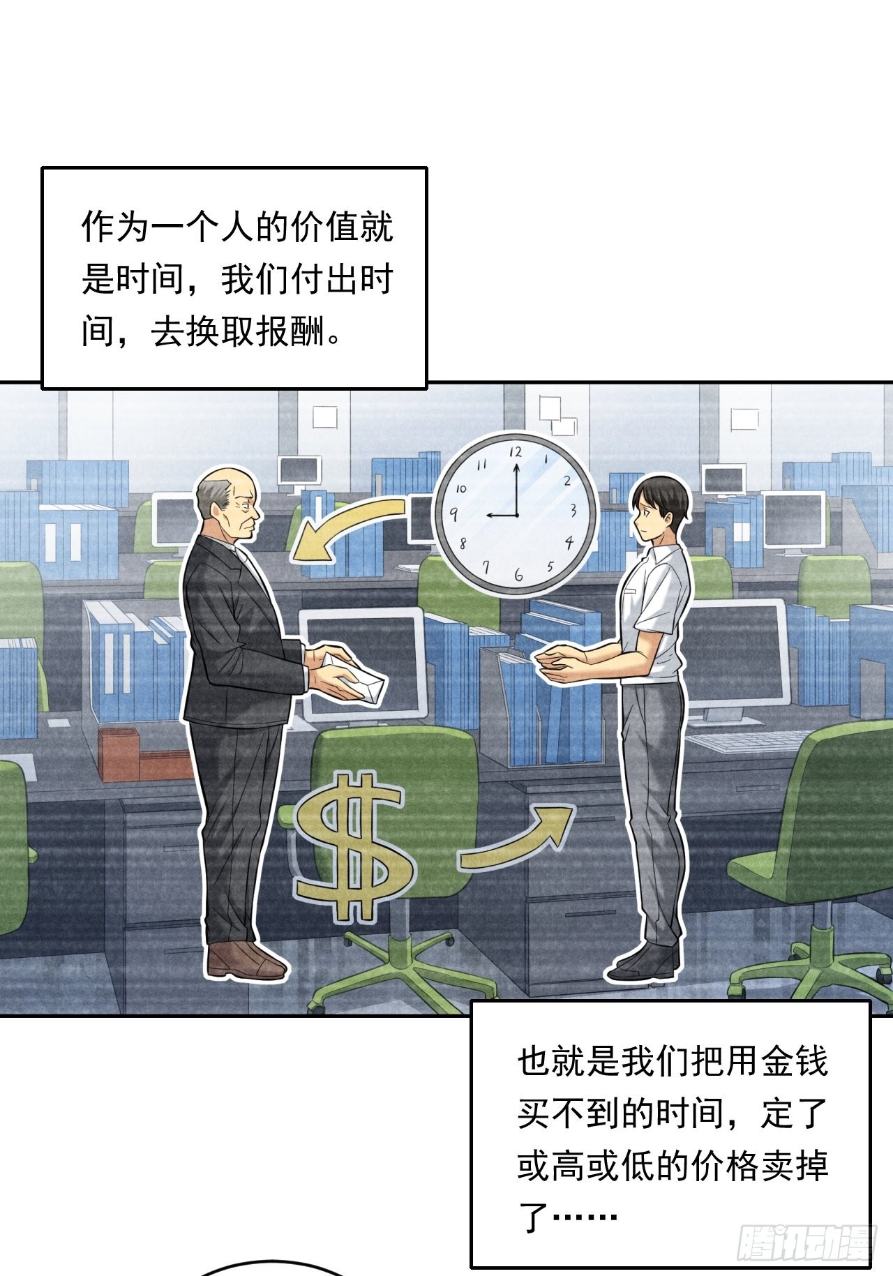 做个公务员？还是&hellip;&hellip;(1/2)-第47话