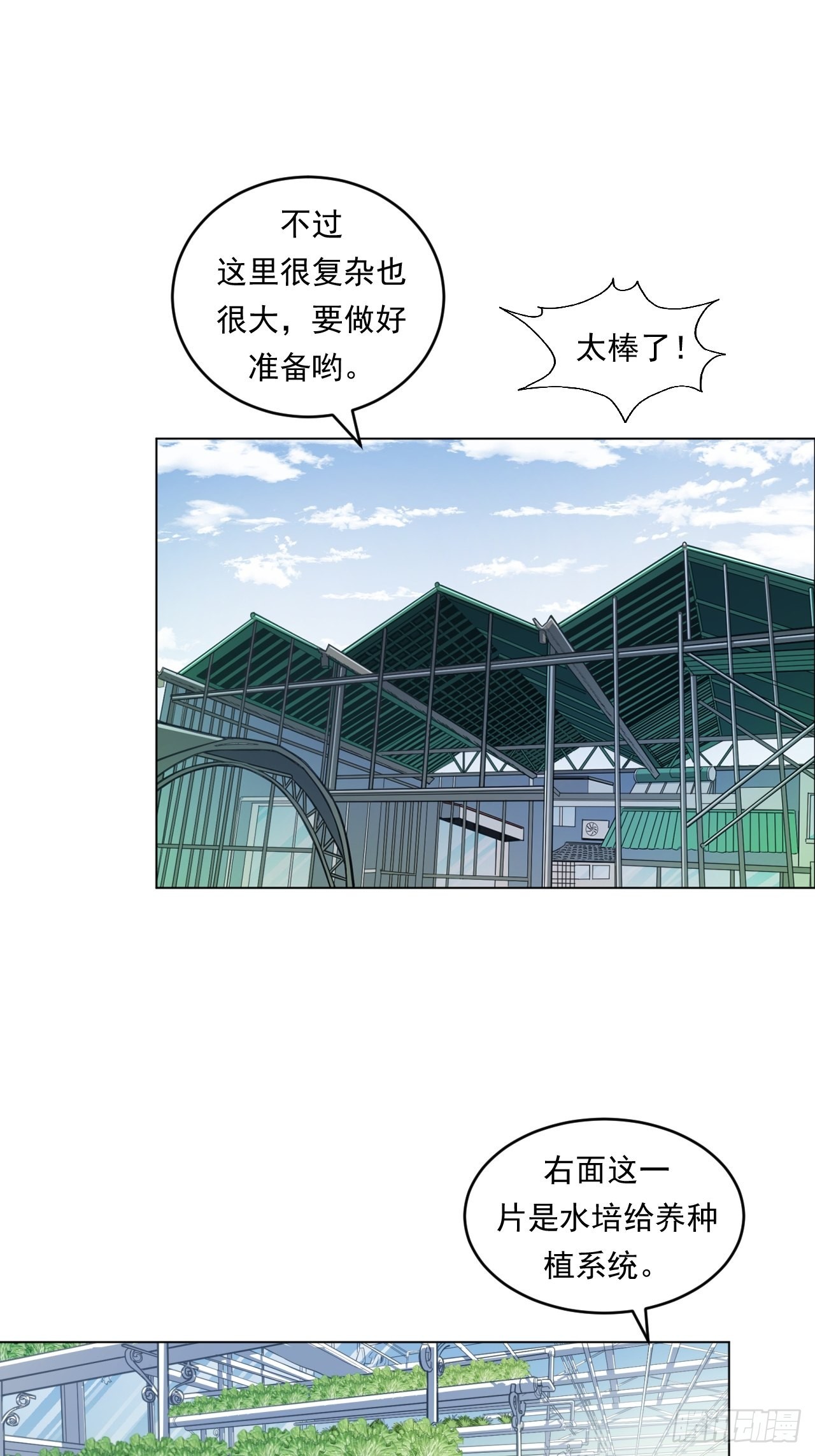 新型农业-第49话