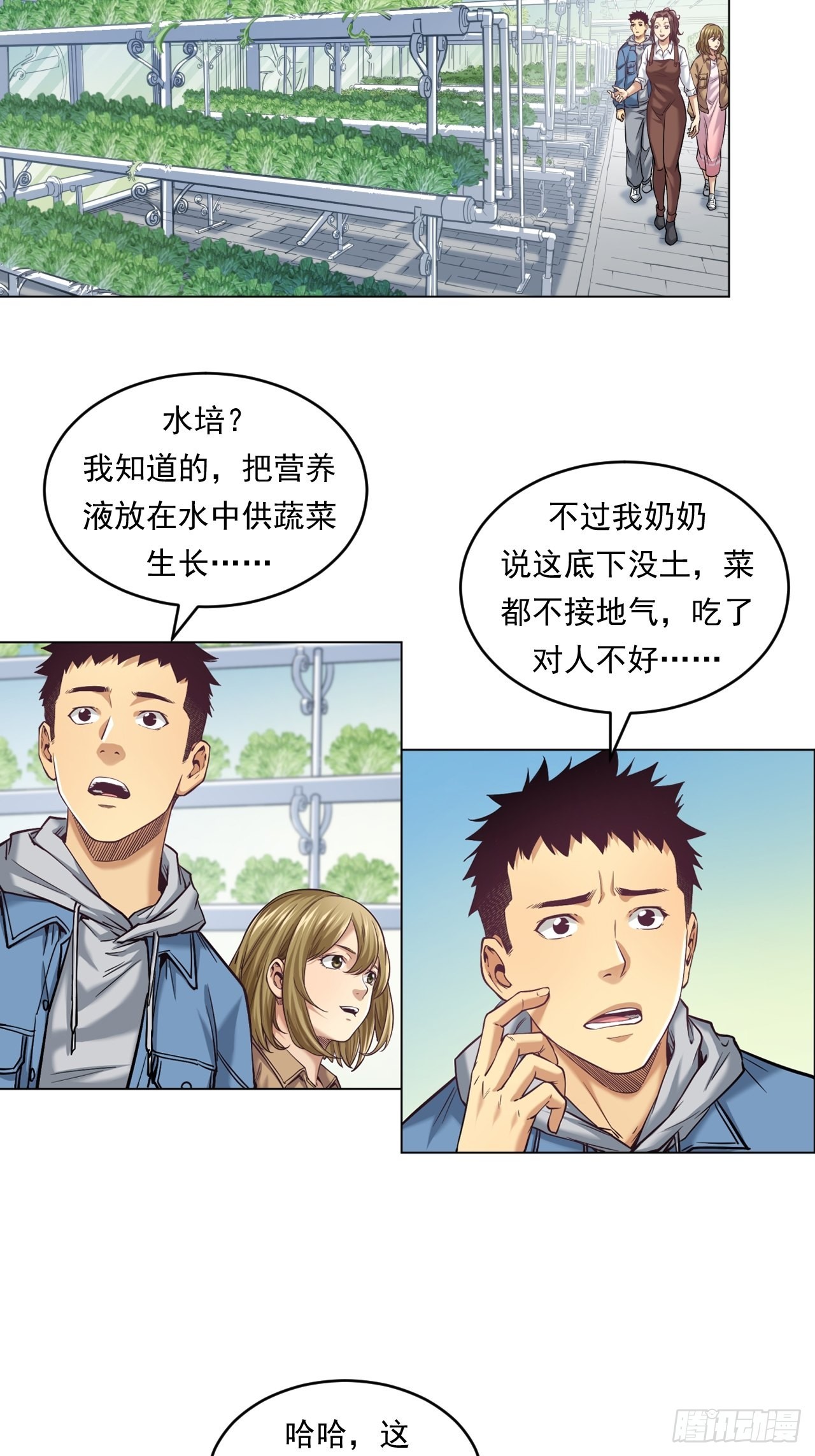 新型农业-第49话