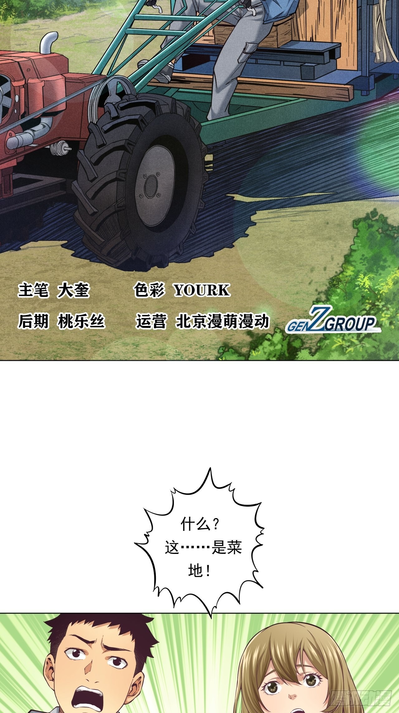 新型农业-第49话