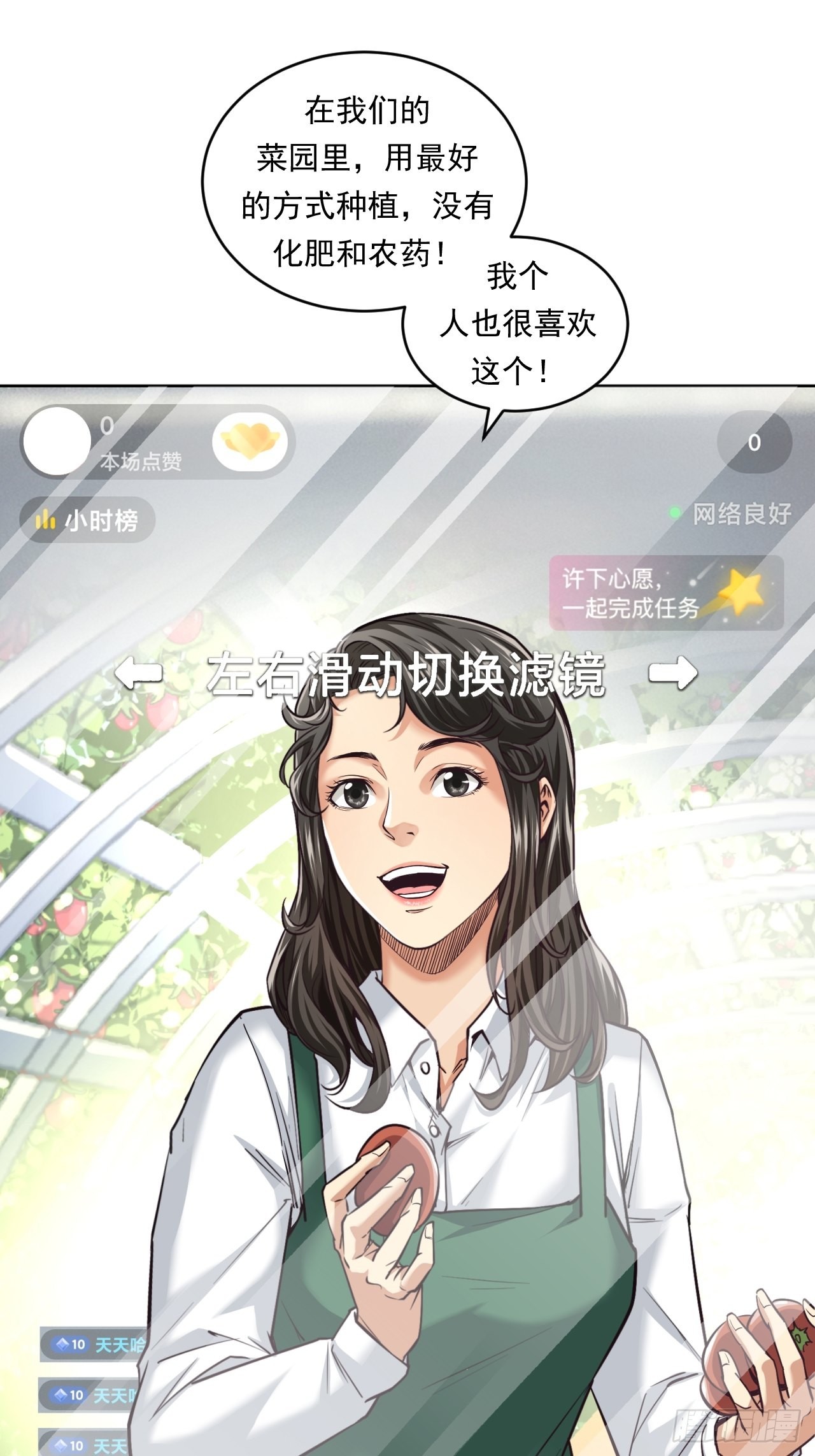 新型农业-第49话