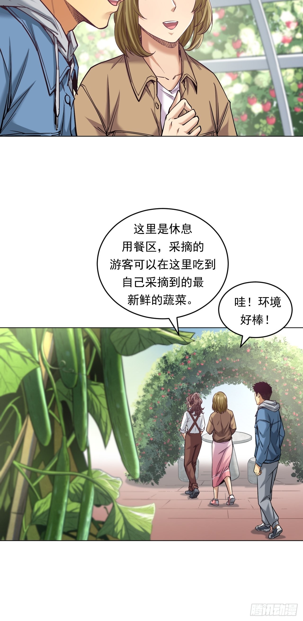 新型农业-第49话