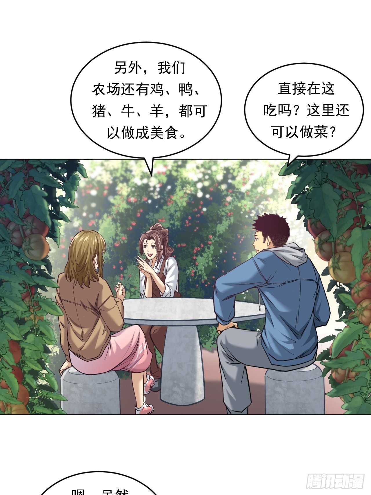 新型农业-第49话