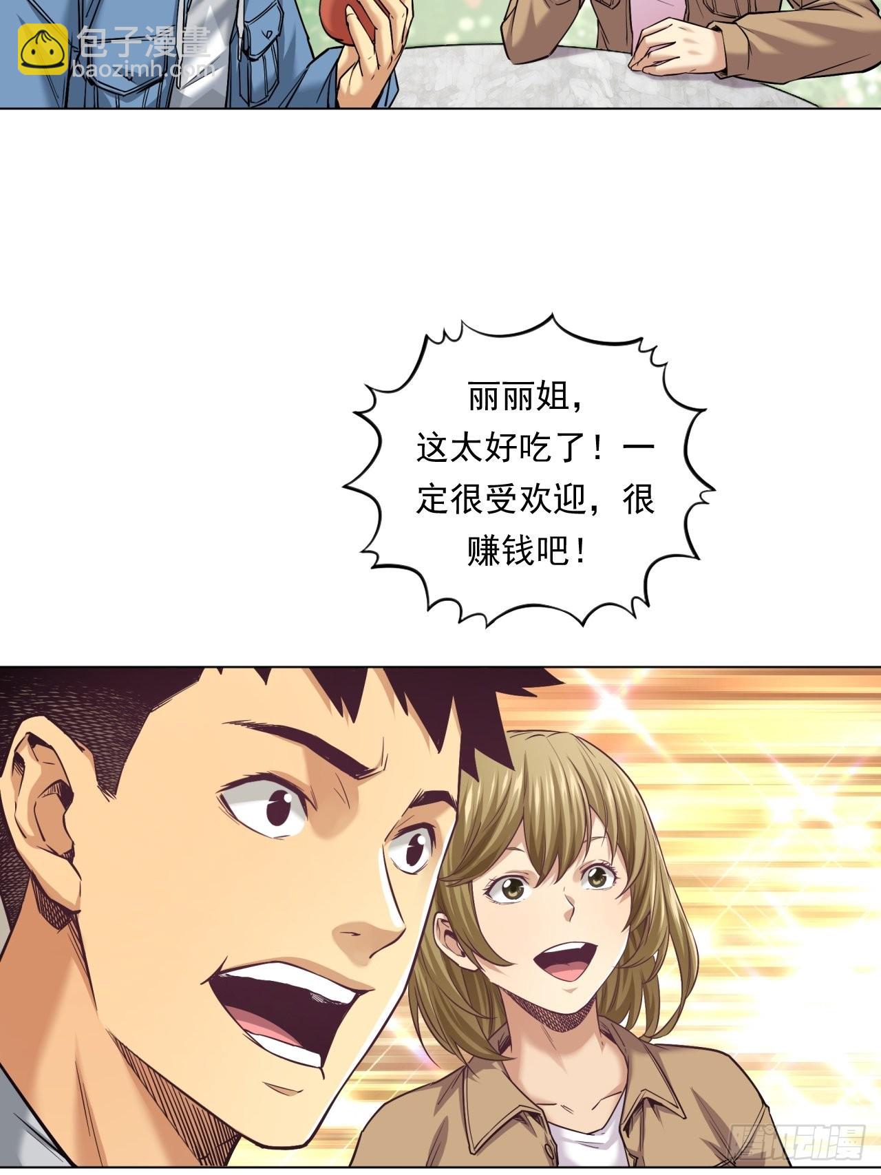 新型农业-第49话