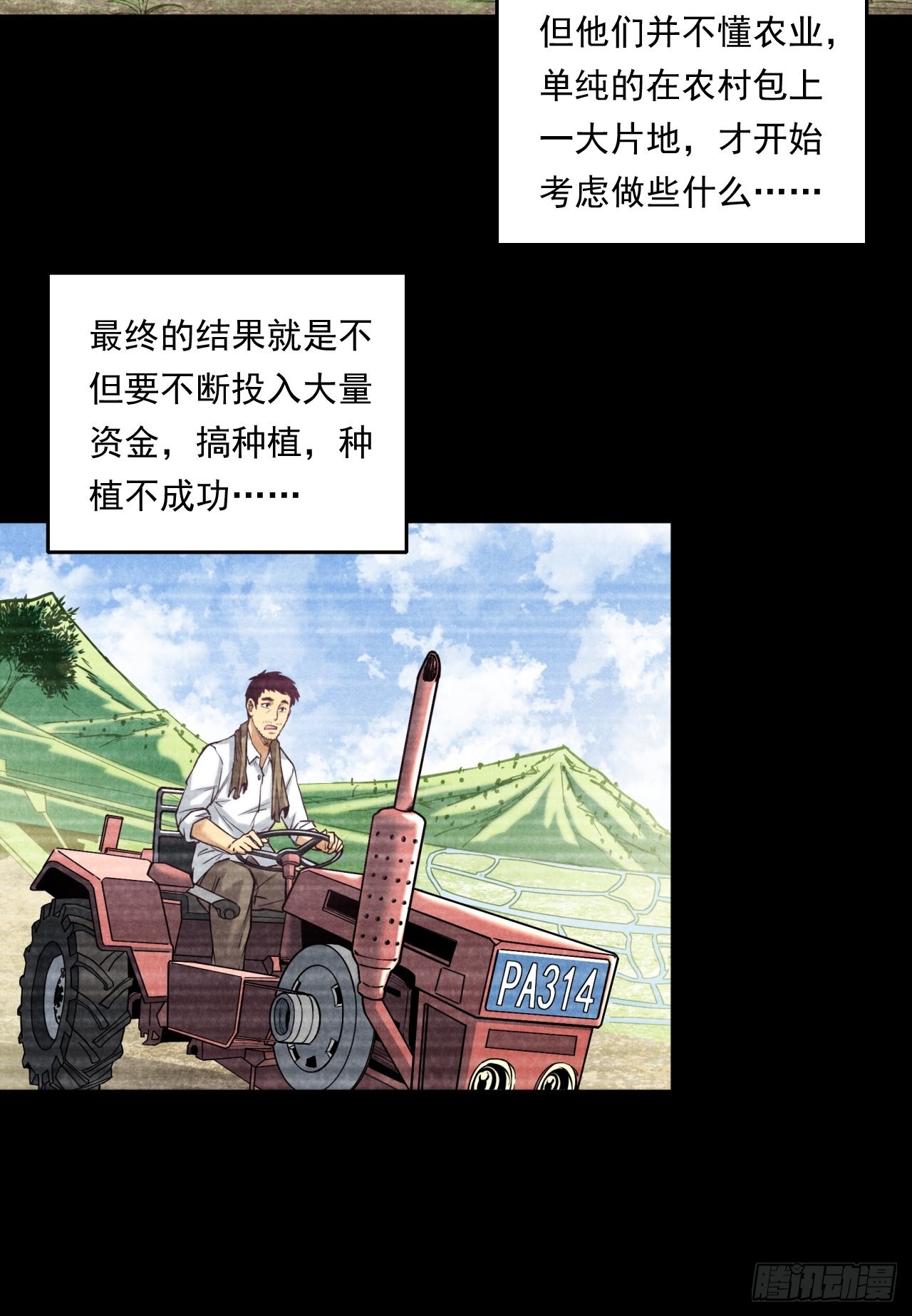 新型农业-第49话