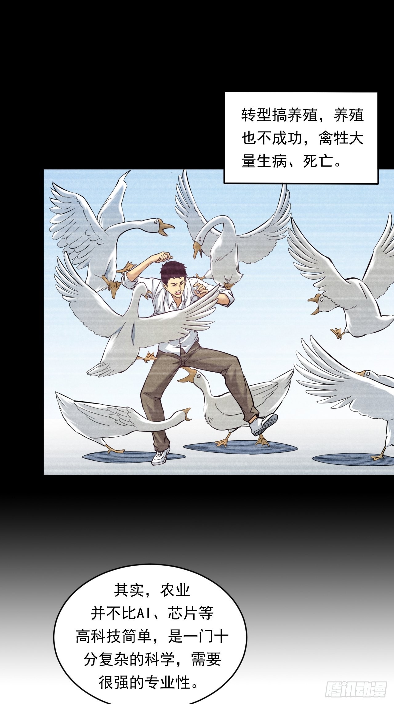 新型农业-第49话