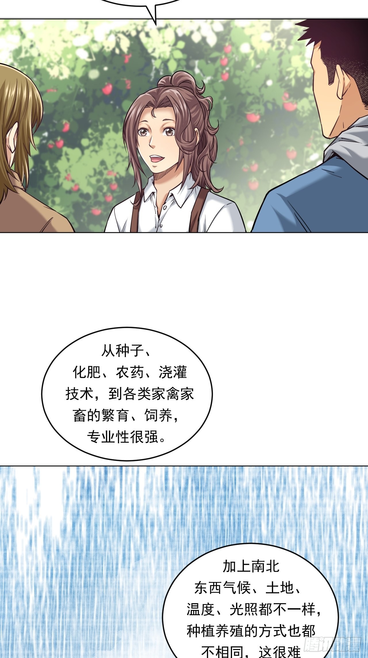 新型农业-第49话