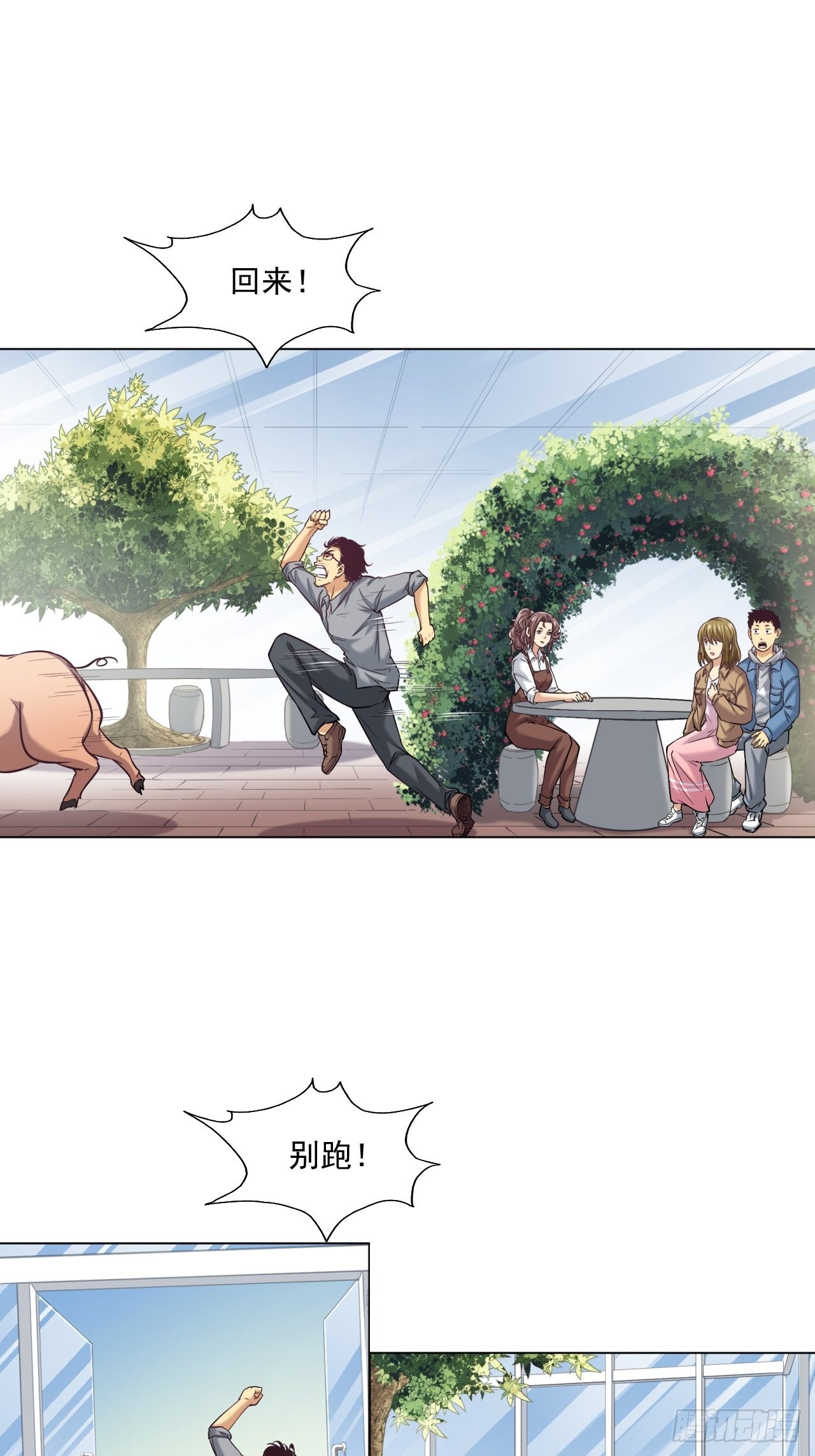 新型农业-第49话