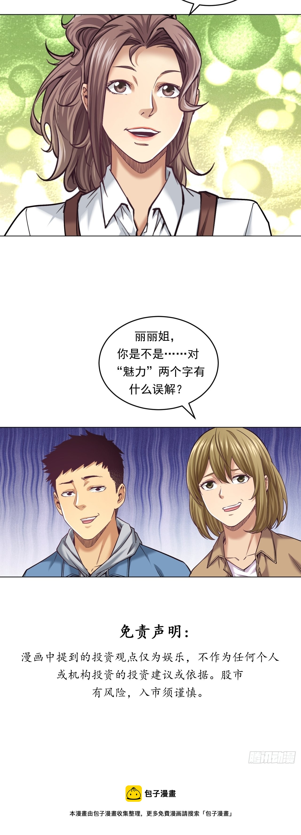 新型农业-第49话