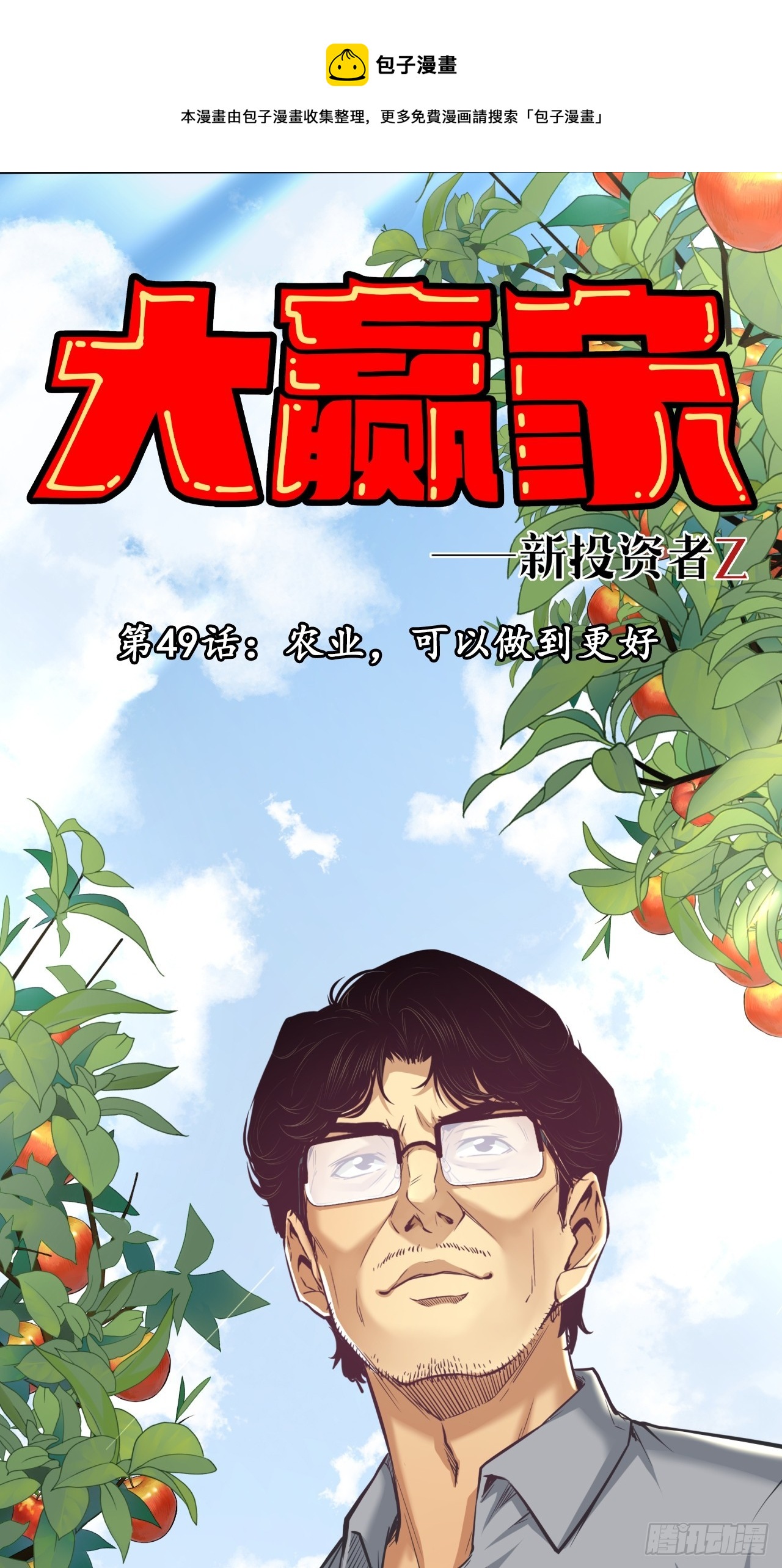 农业，可以做到更好！-第51话