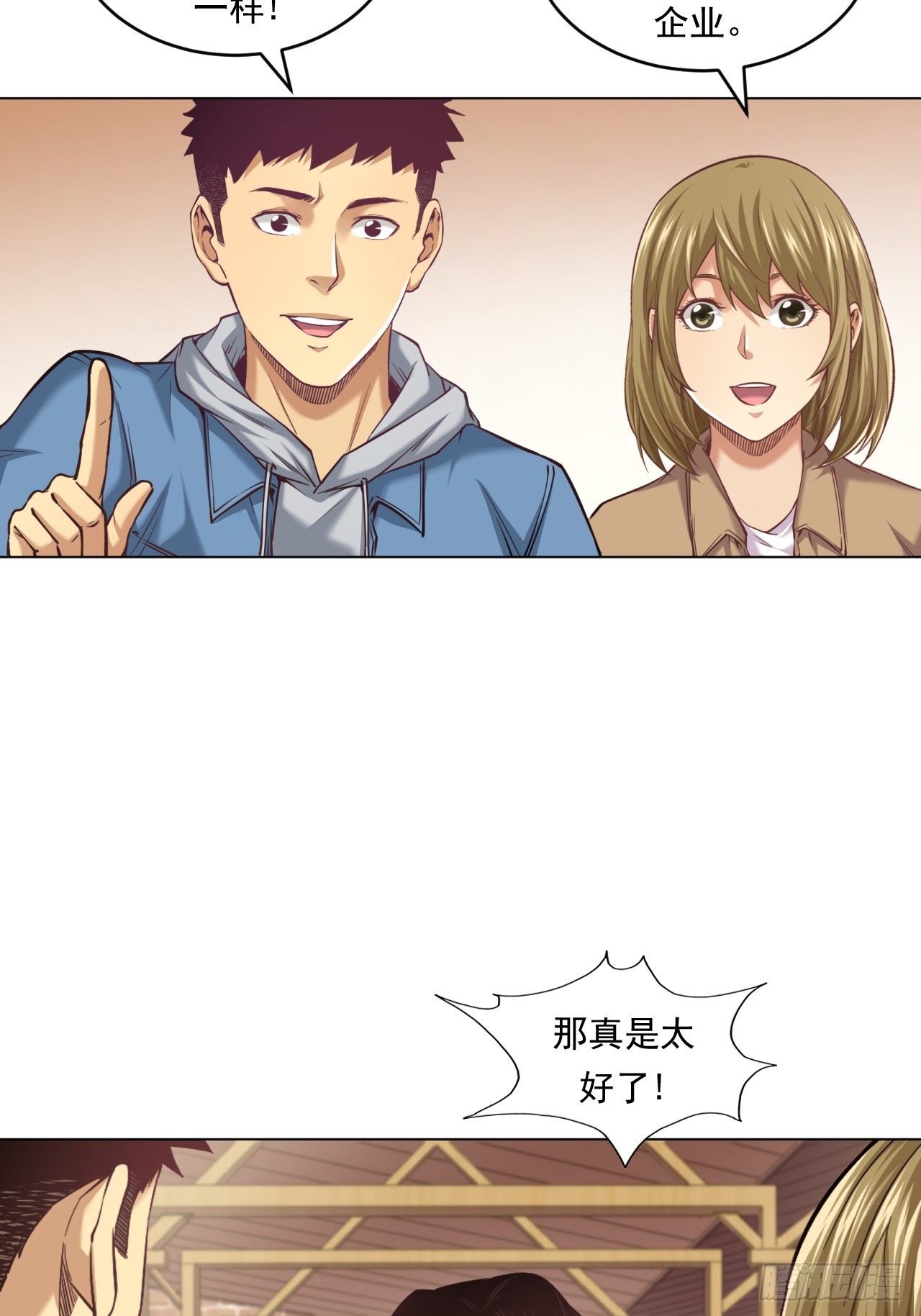 农业，可以做到更好！-第51话