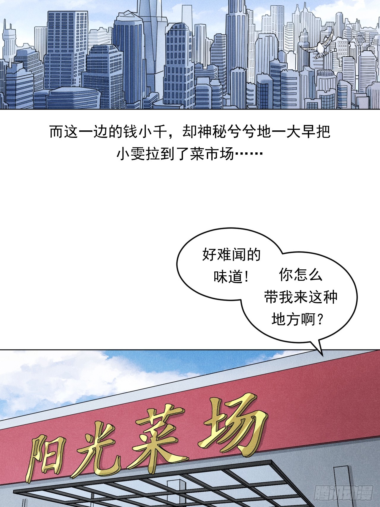 菜场经济理论(1/2)-第53话