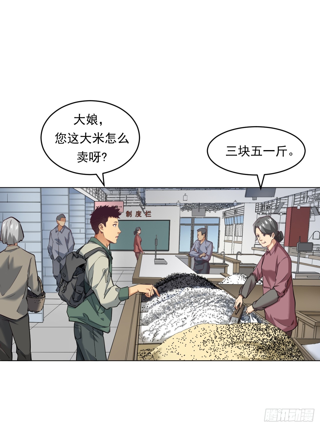 菜场经济理论(1/2)-第53话