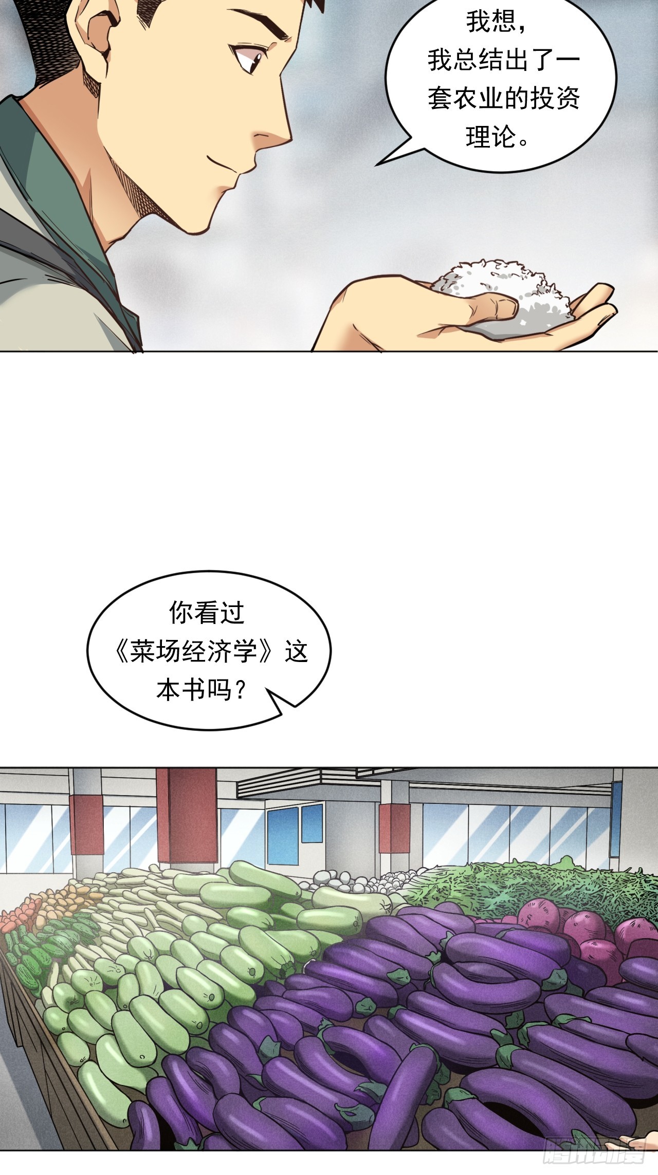 菜场经济理论(1/2)-第53话