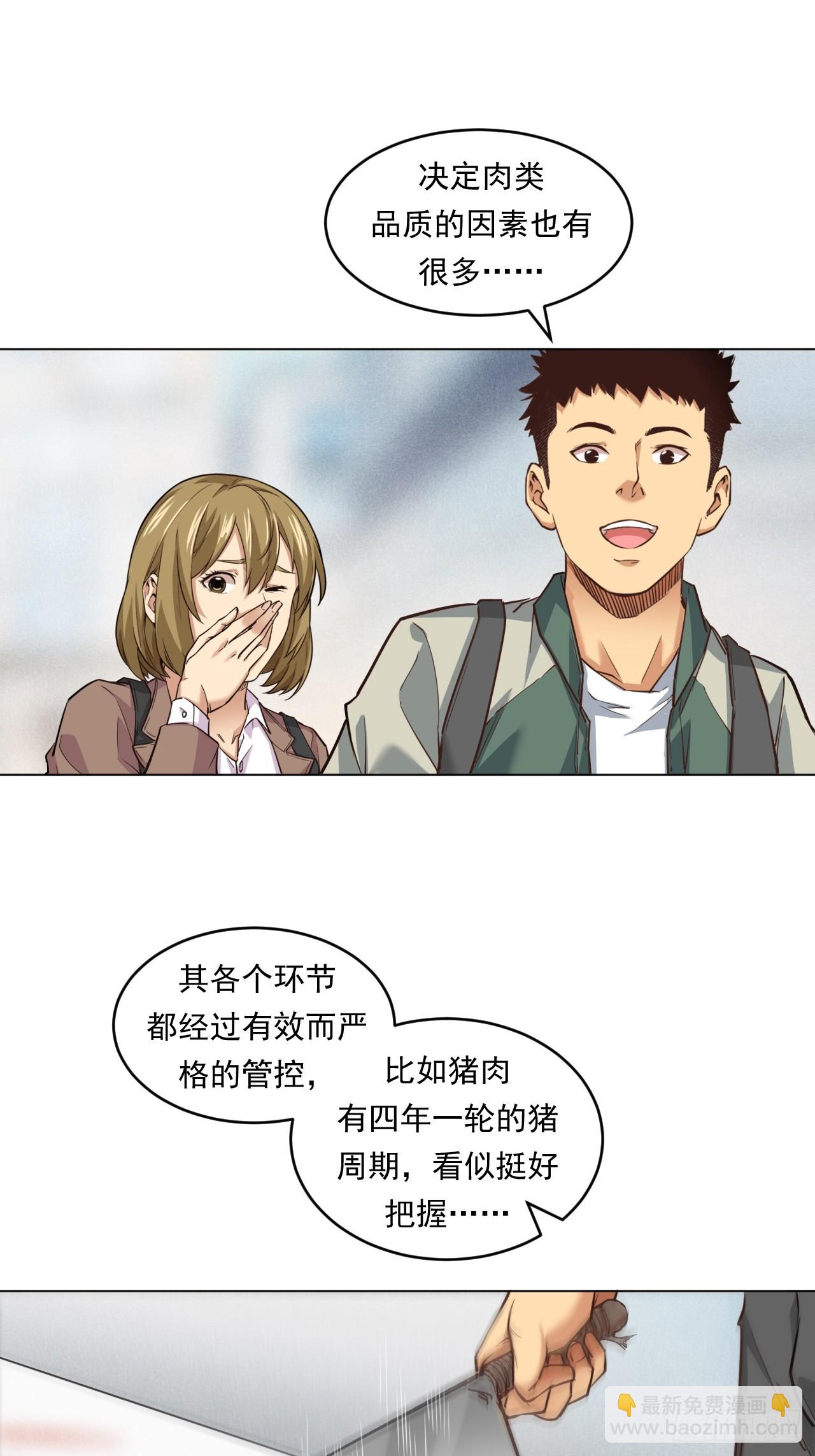 菜场经济理论(1/2)-第53话