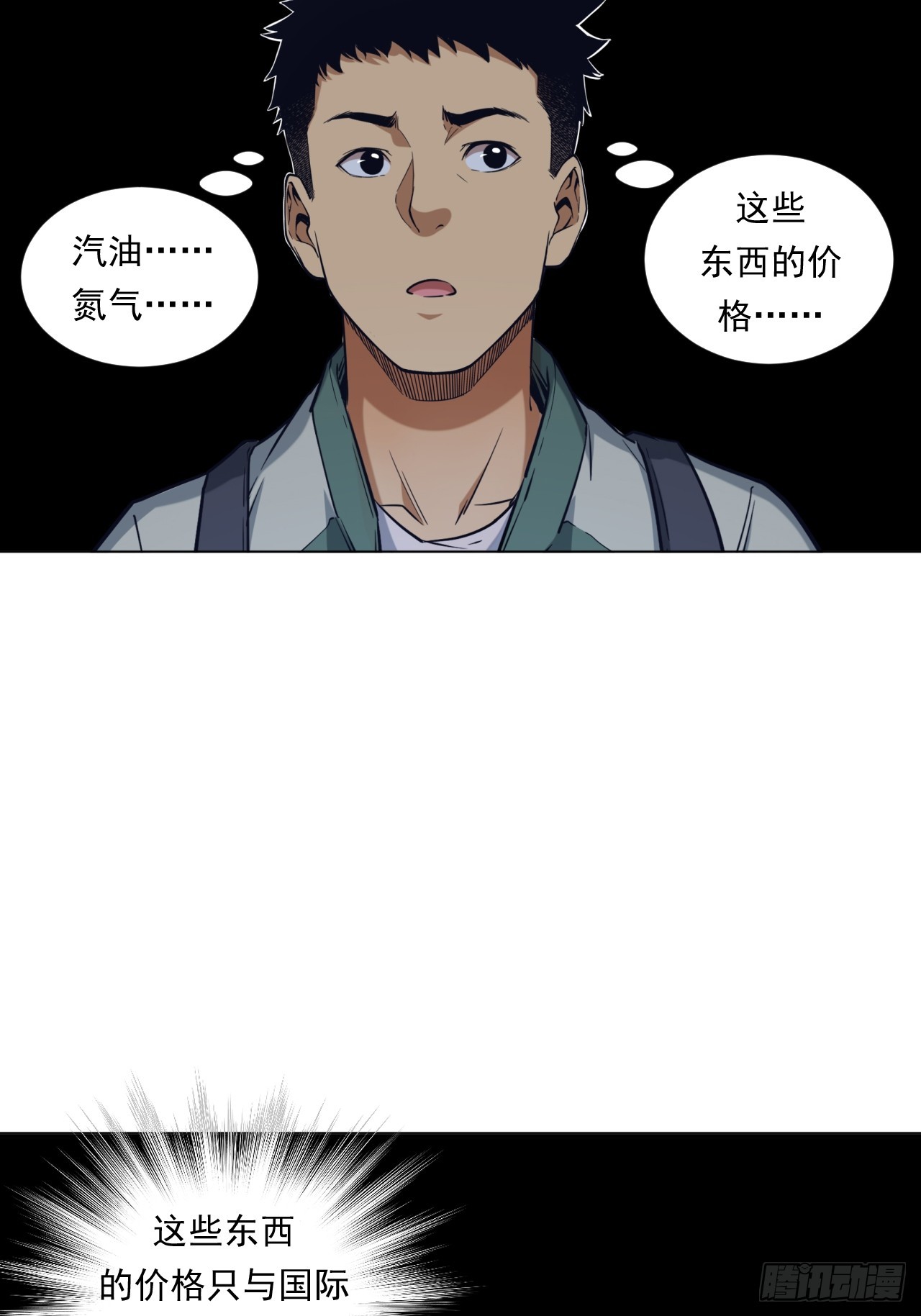 菜场经济理论(1/2)-第53话