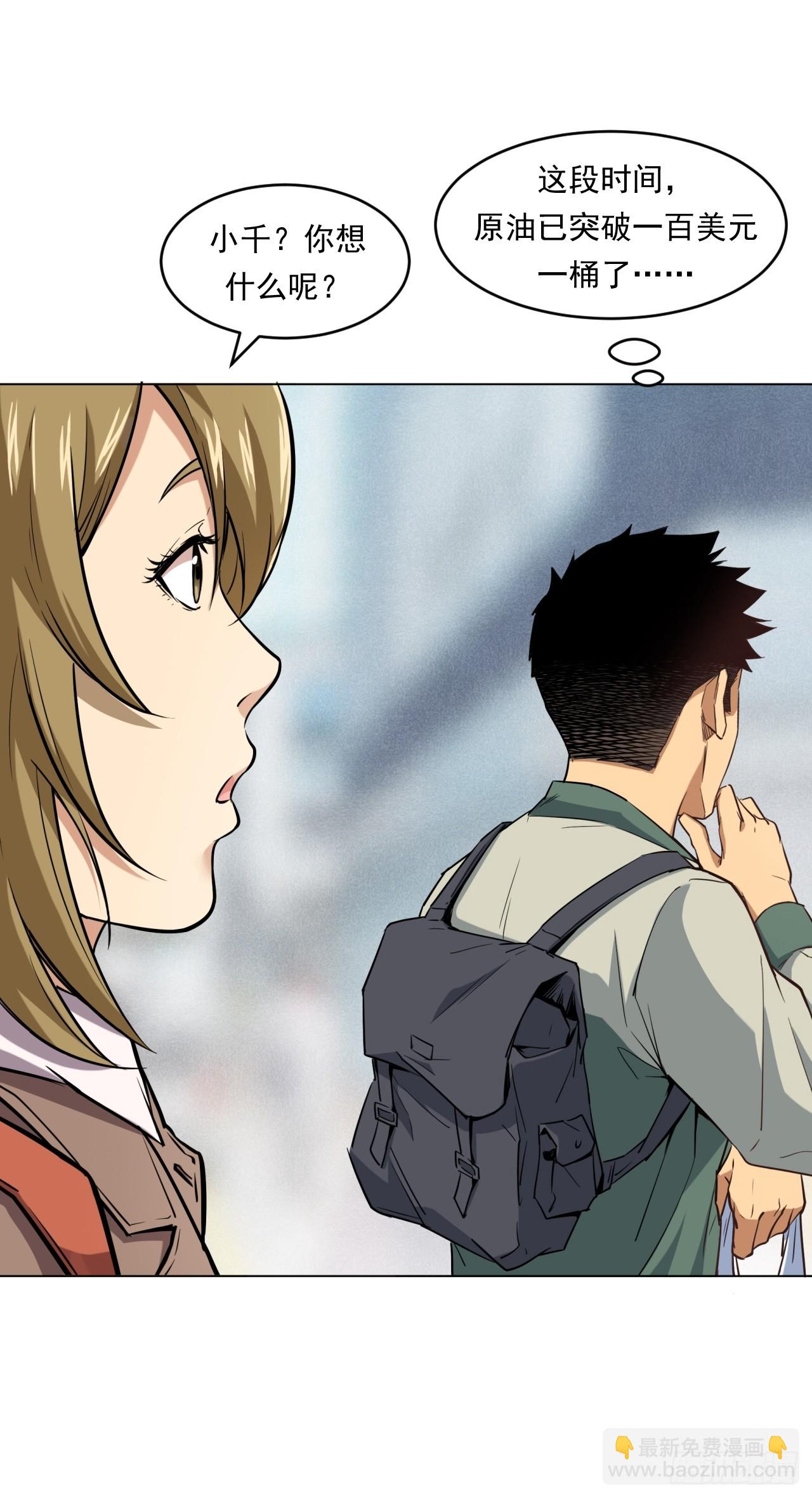 菜场经济理论(1/2)-第53话