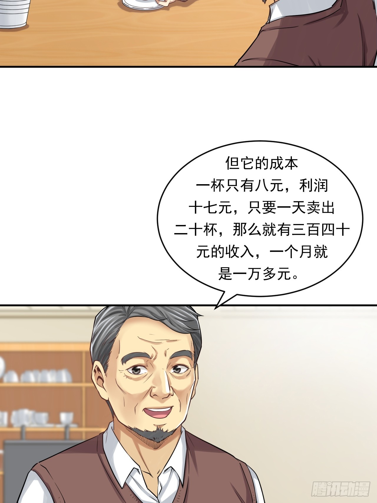 互联网不是洪水猛兽！-第55话