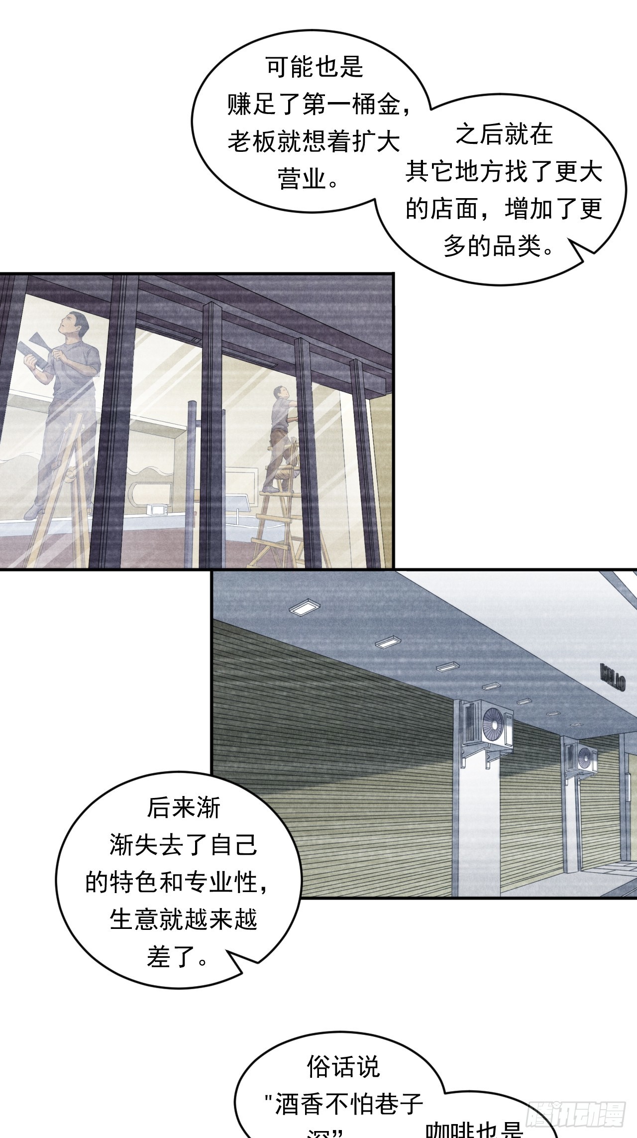 互联网不是洪水猛兽！-第55话