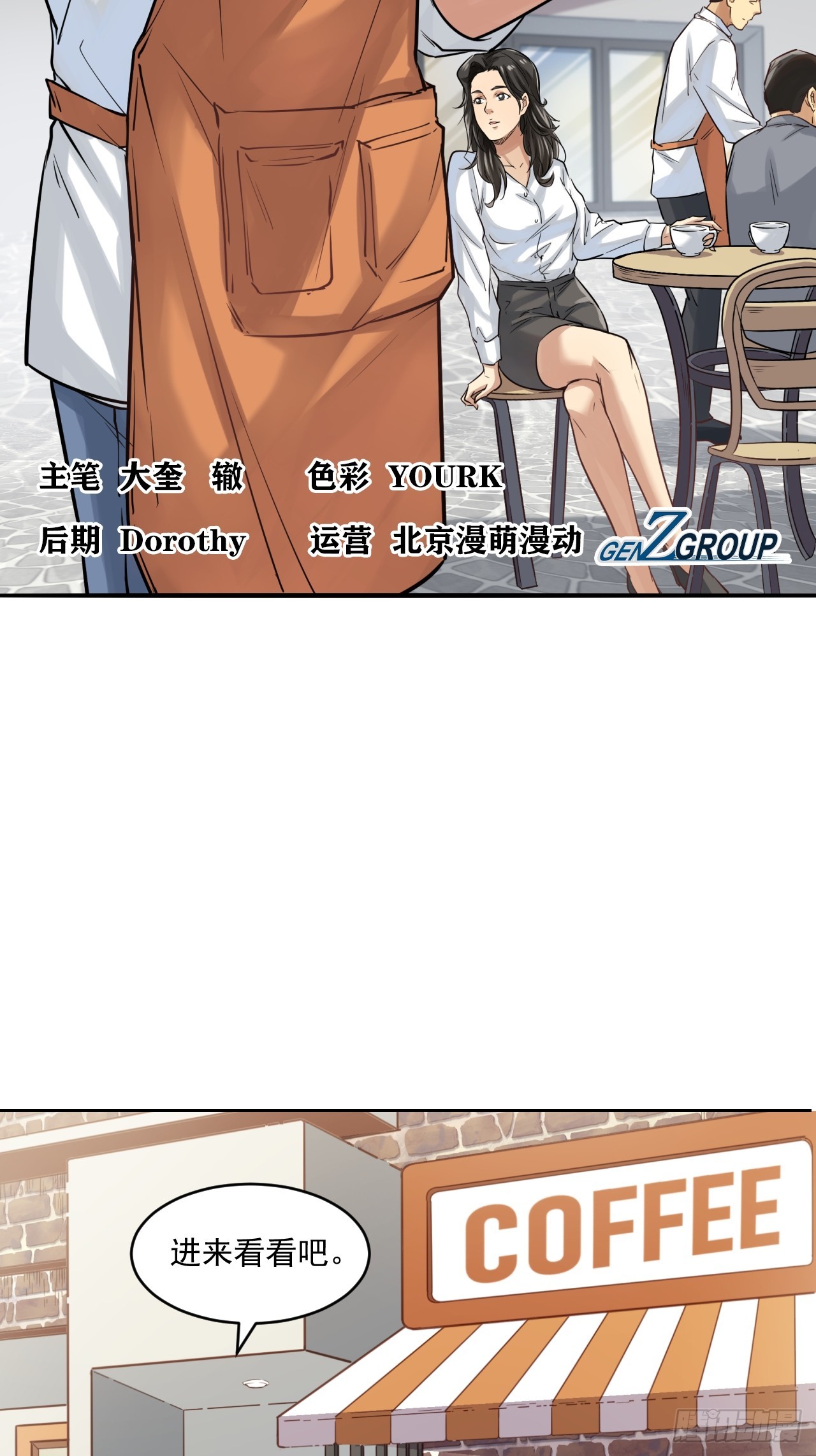 互联网不是洪水猛兽！-第55话