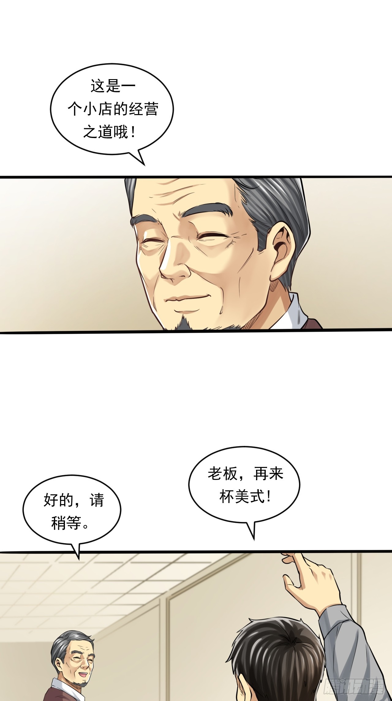 互联网不是洪水猛兽！-第55话