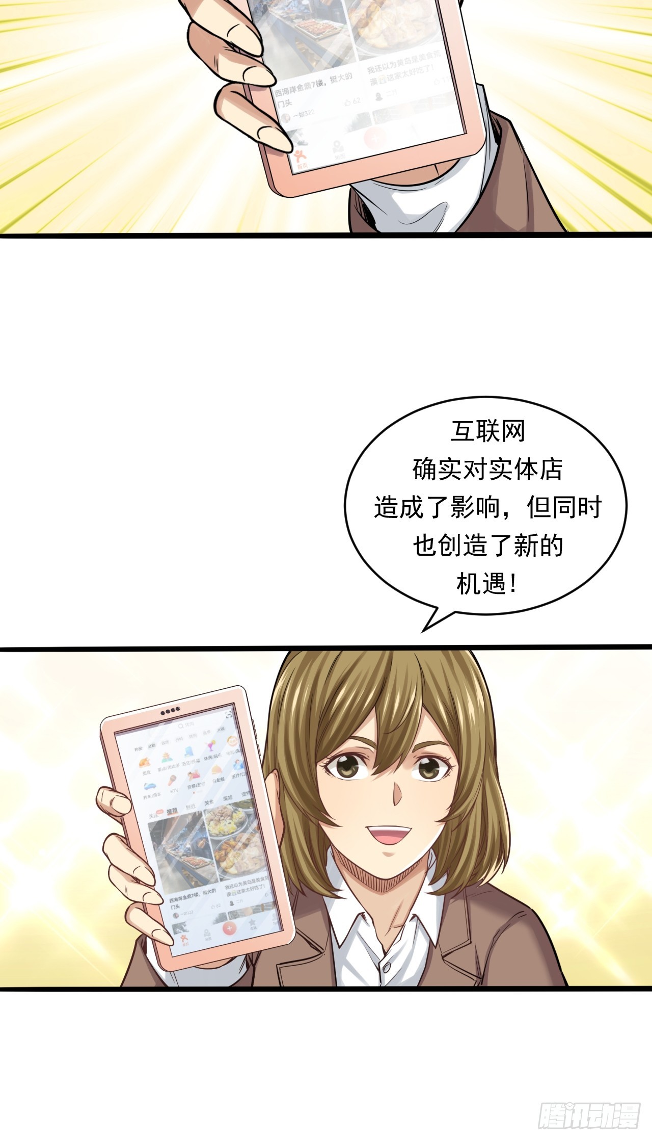 互联网不是洪水猛兽！-第55话