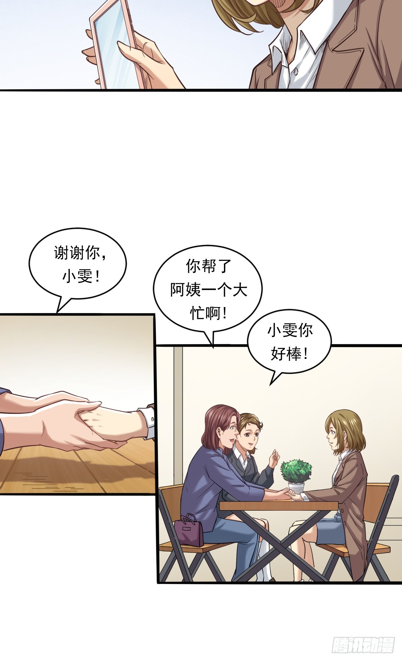 互联网不是洪水猛兽！-第55话