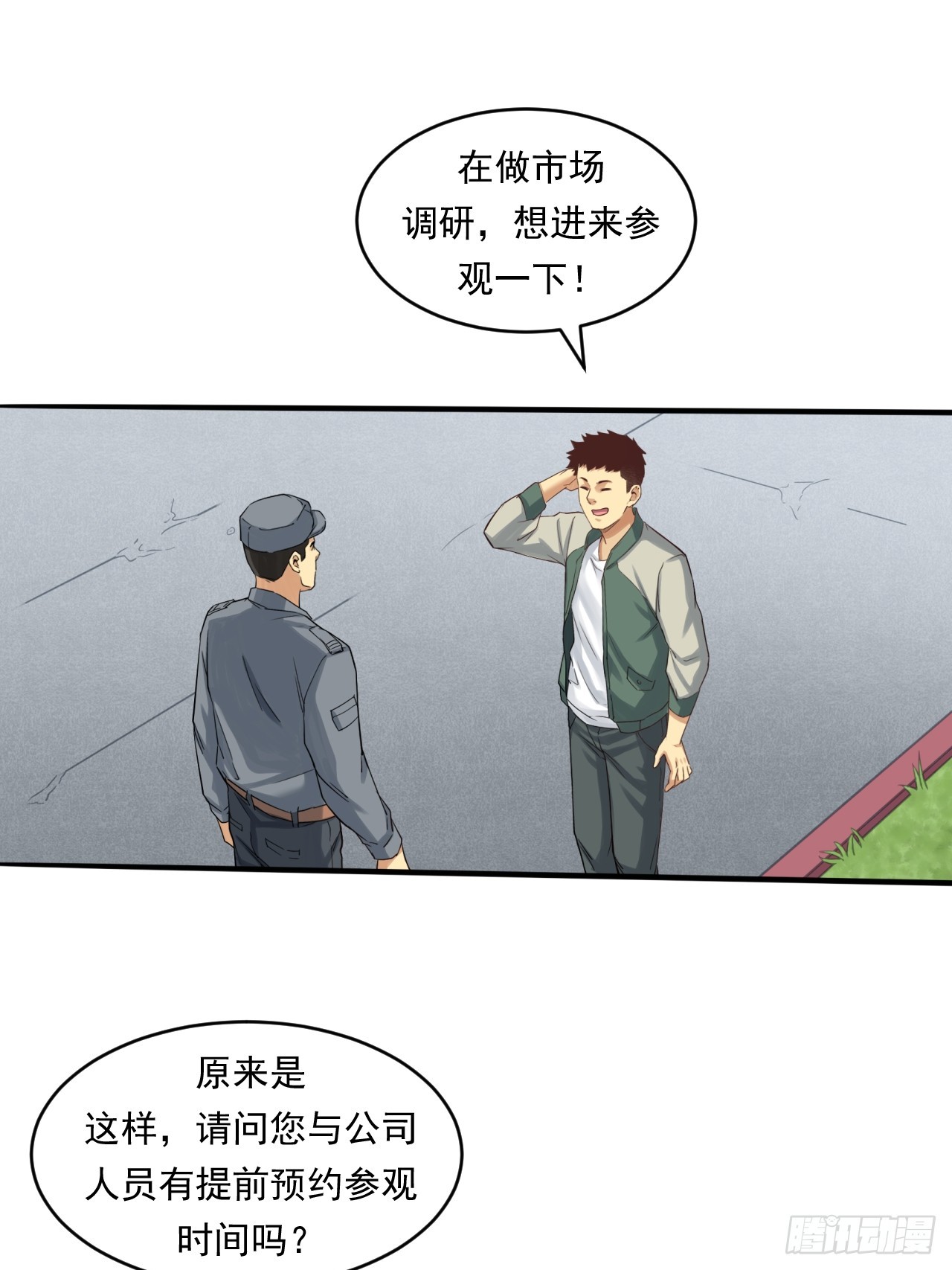 初入宏川(1/2)-第57话