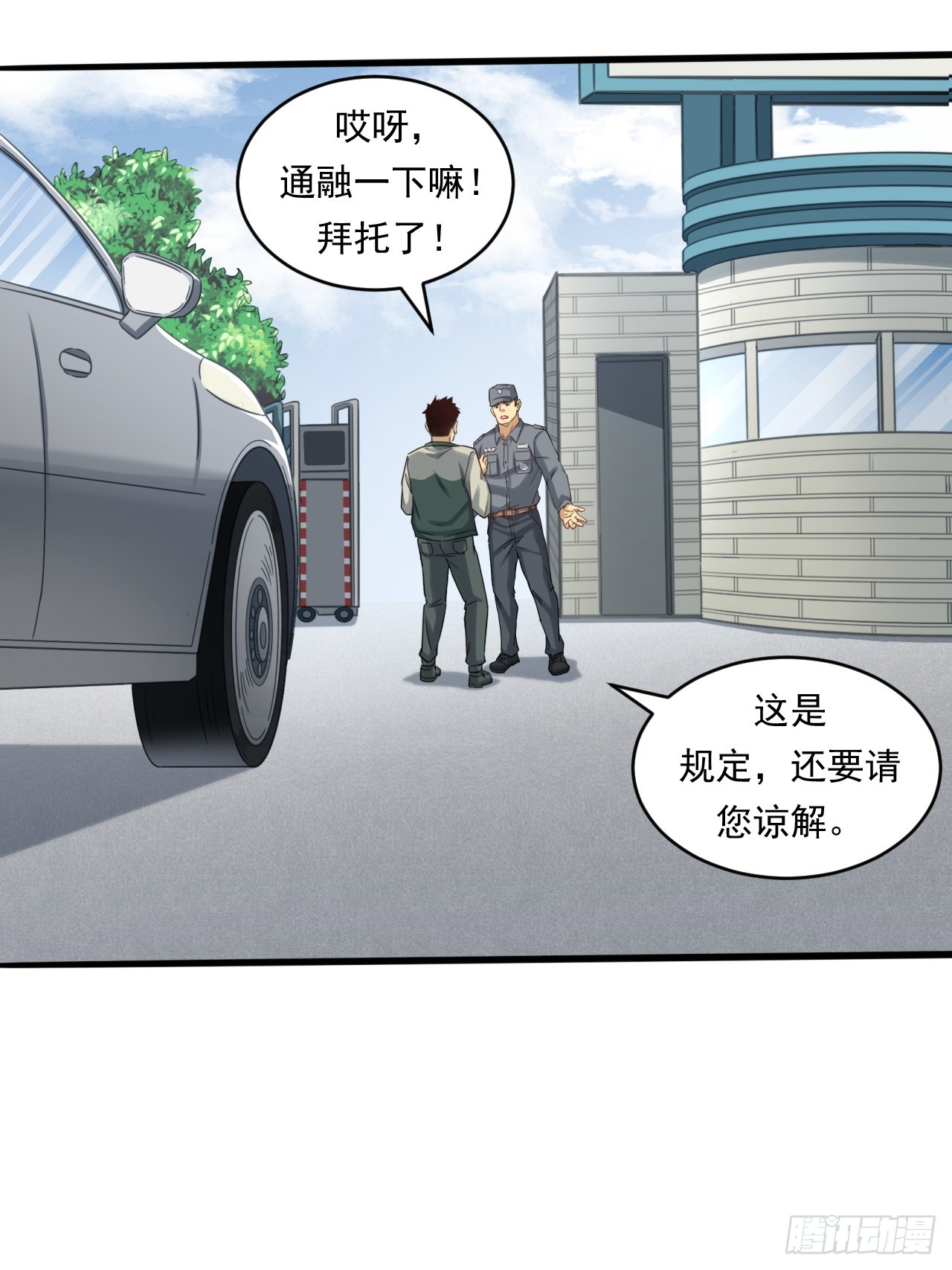 初入宏川(1/2)-第57话