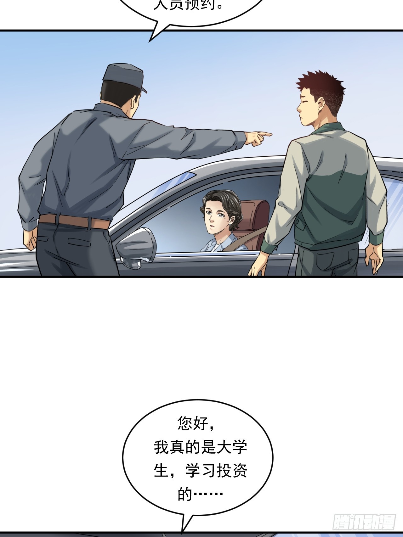 初入宏川(1/2)-第57话