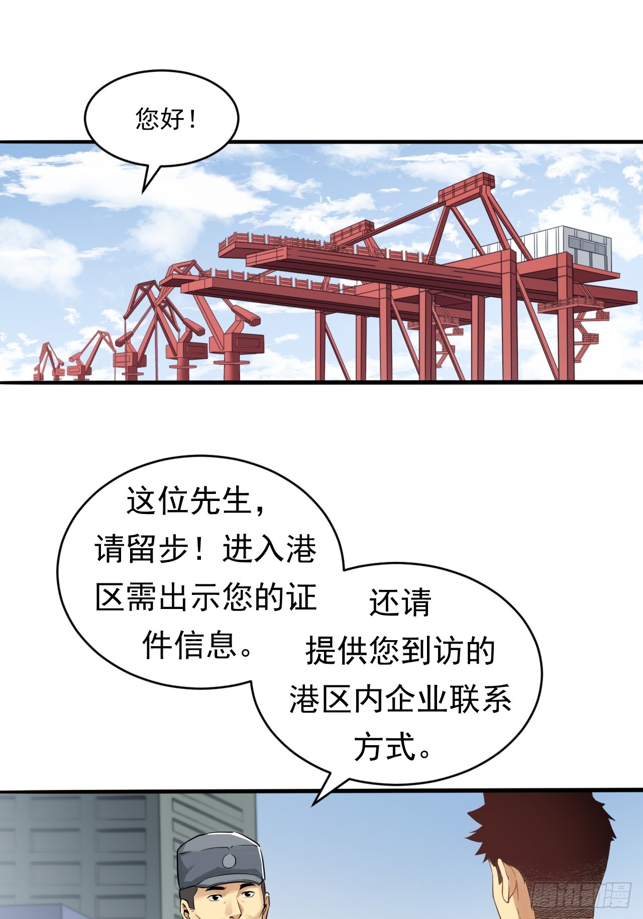 初入宏川(1/2)-第57话