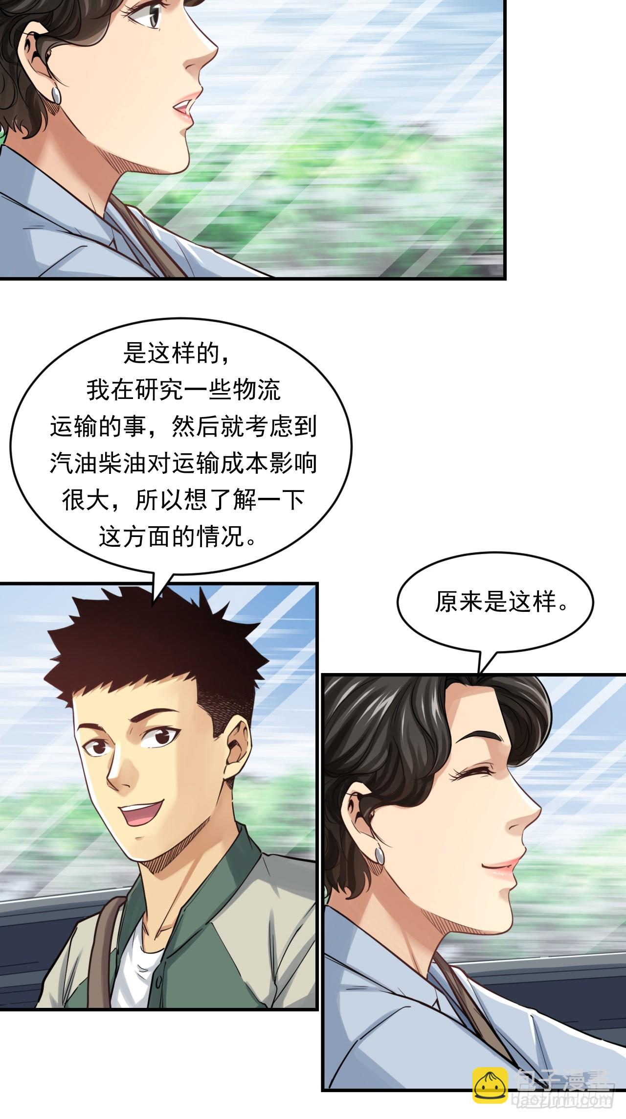 初入宏川(1/2)-第57话