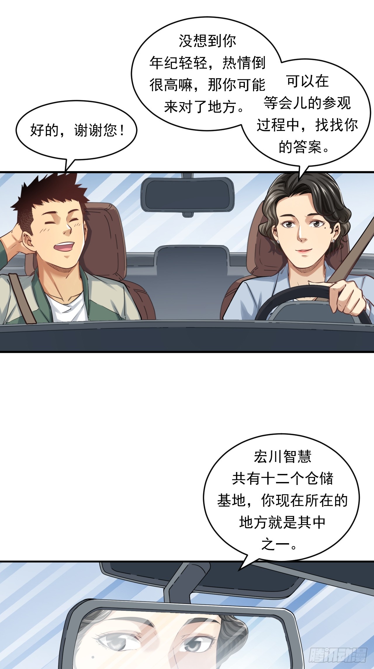 初入宏川(1/2)-第57话