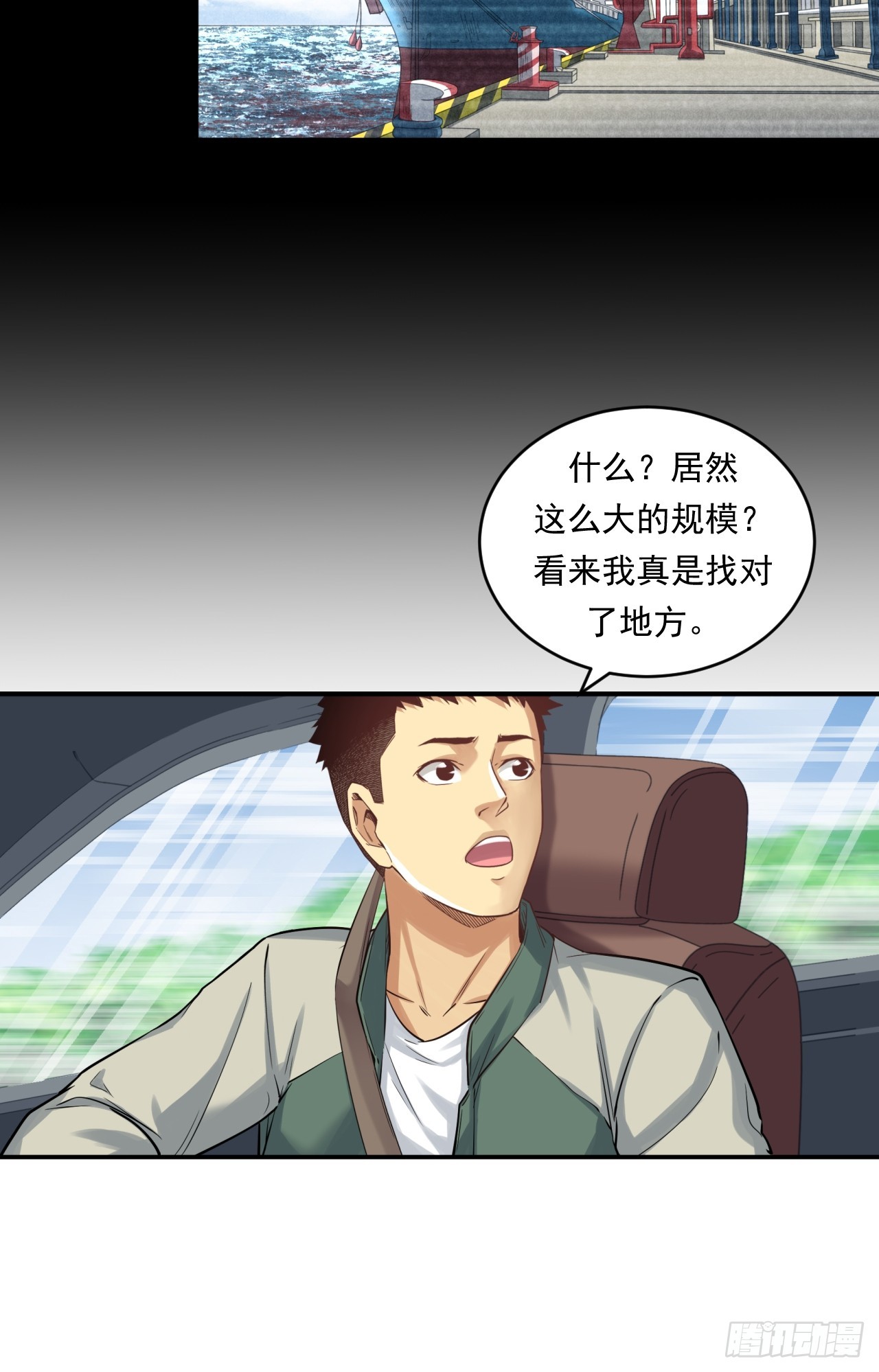 初入宏川(1/2)-第57话