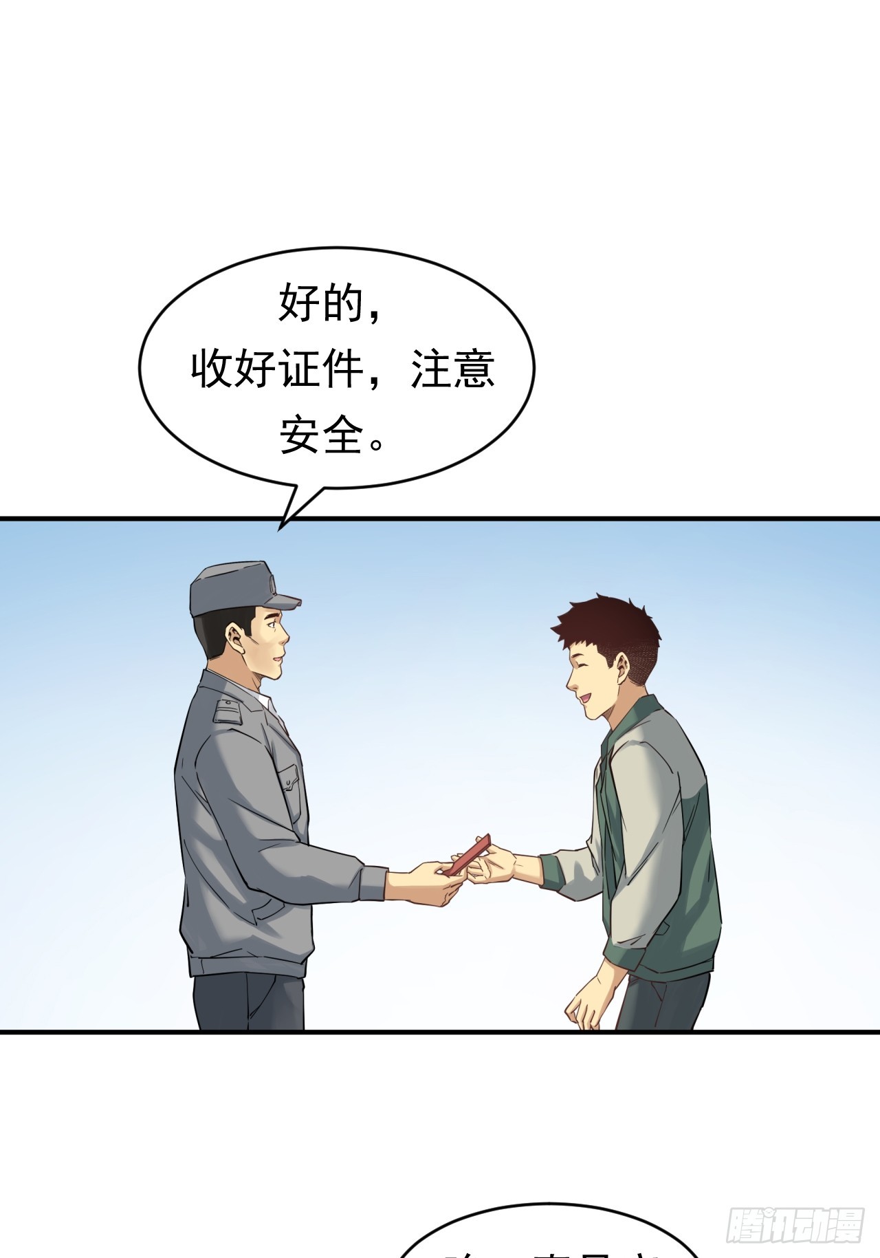 初入宏川(1/2)-第57话