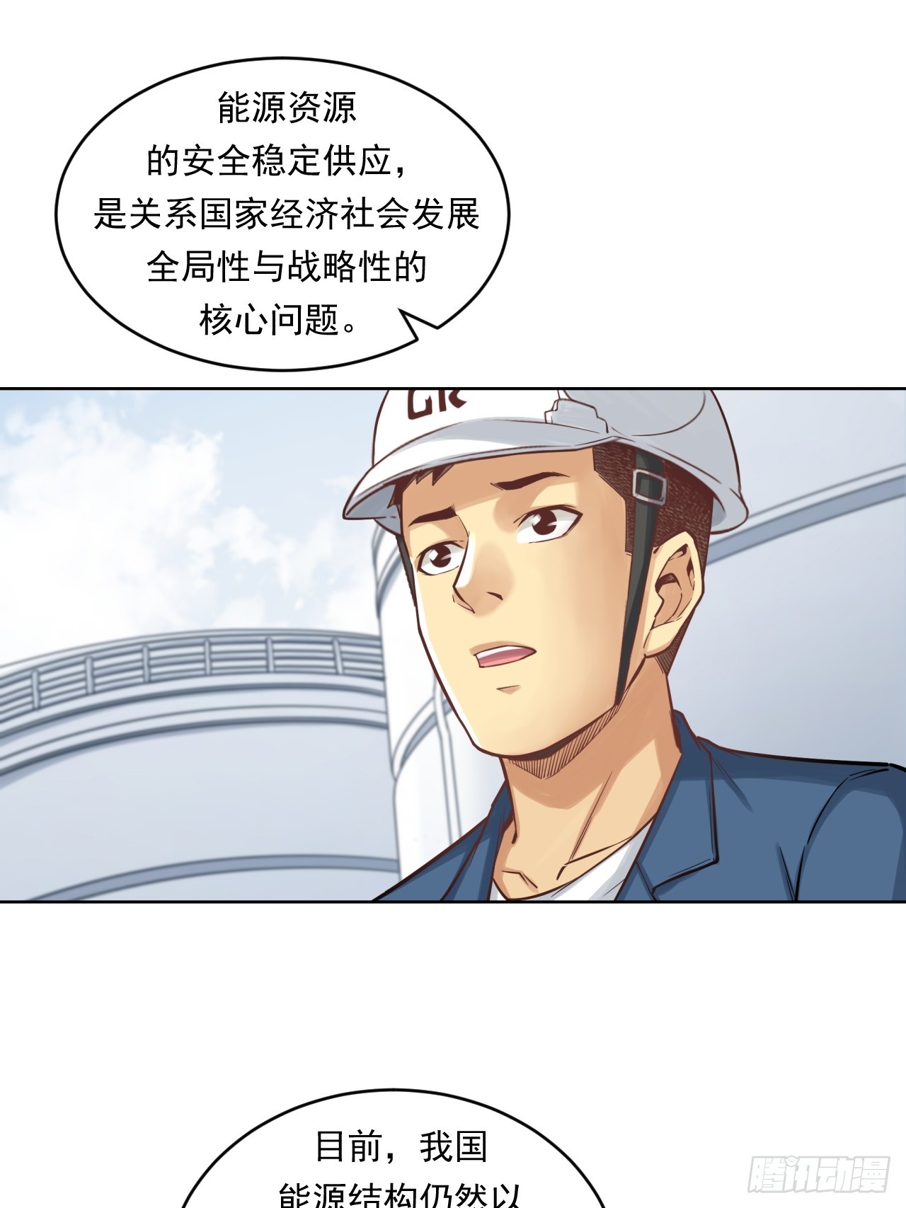 能源决定一切！(1/2)-第59话