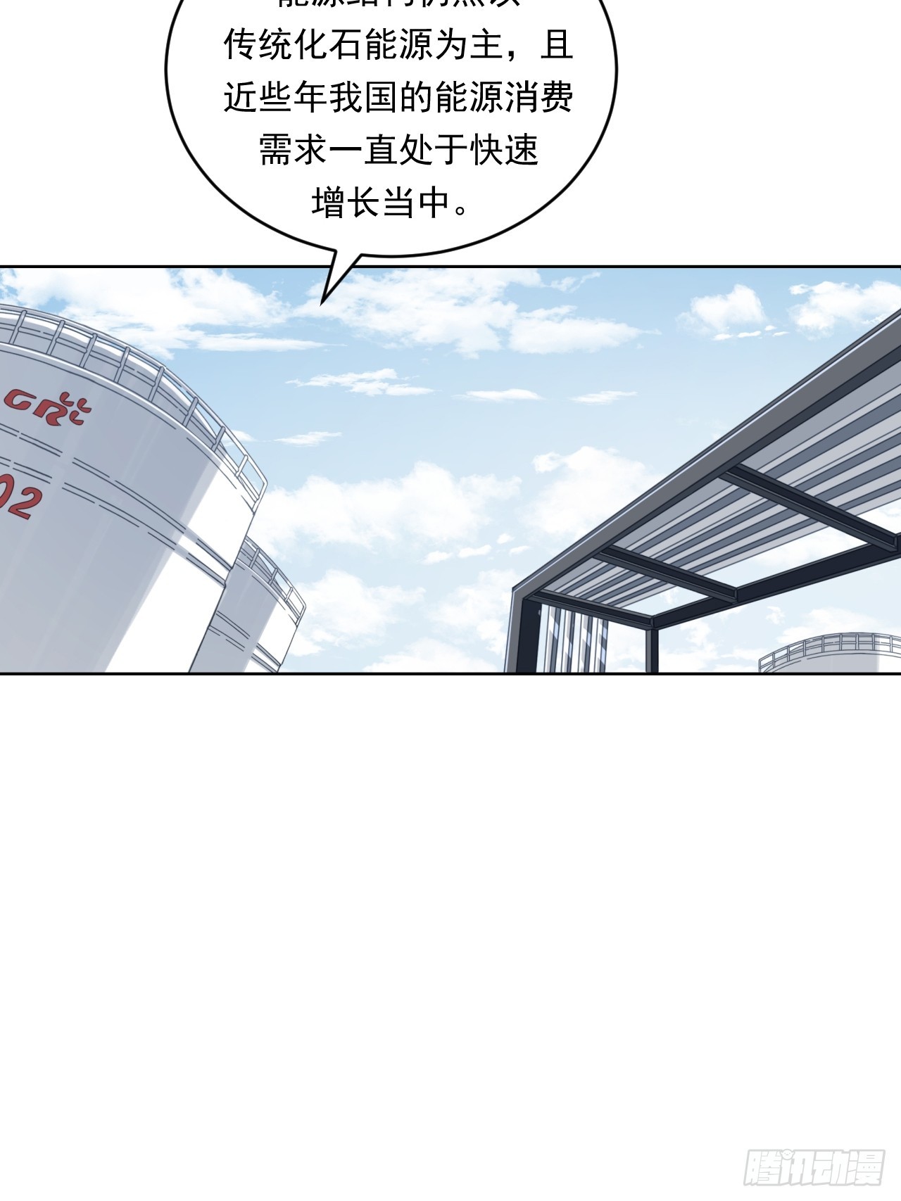 能源决定一切！(1/2)-第59话