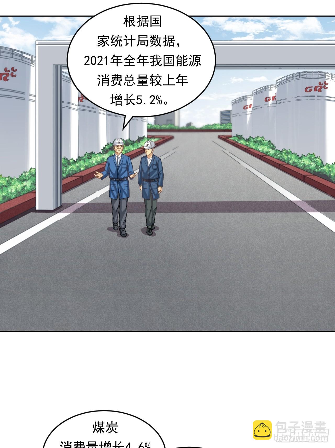 能源决定一切！(1/2)-第59话