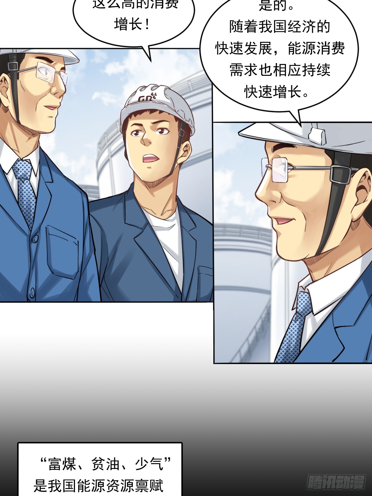能源决定一切！(1/2)-第59话