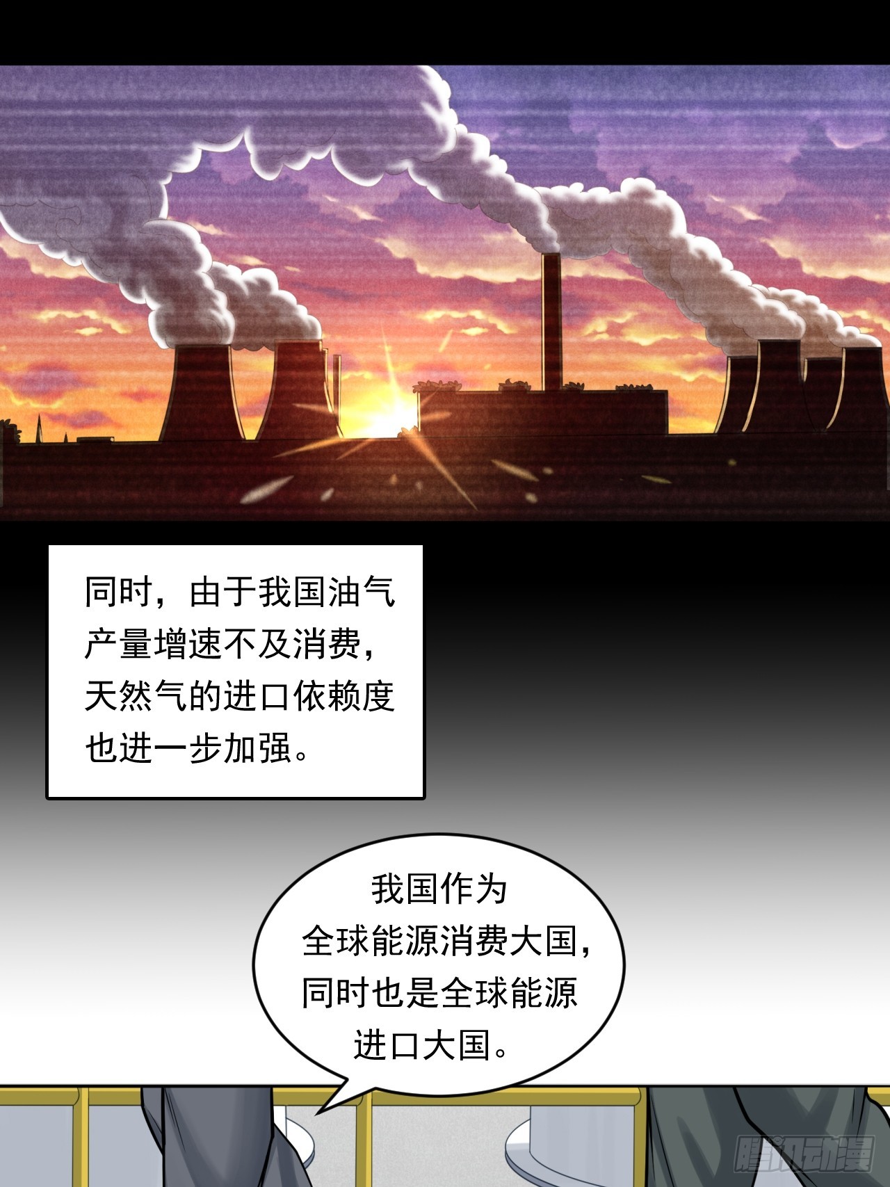 能源决定一切！(1/2)-第59话