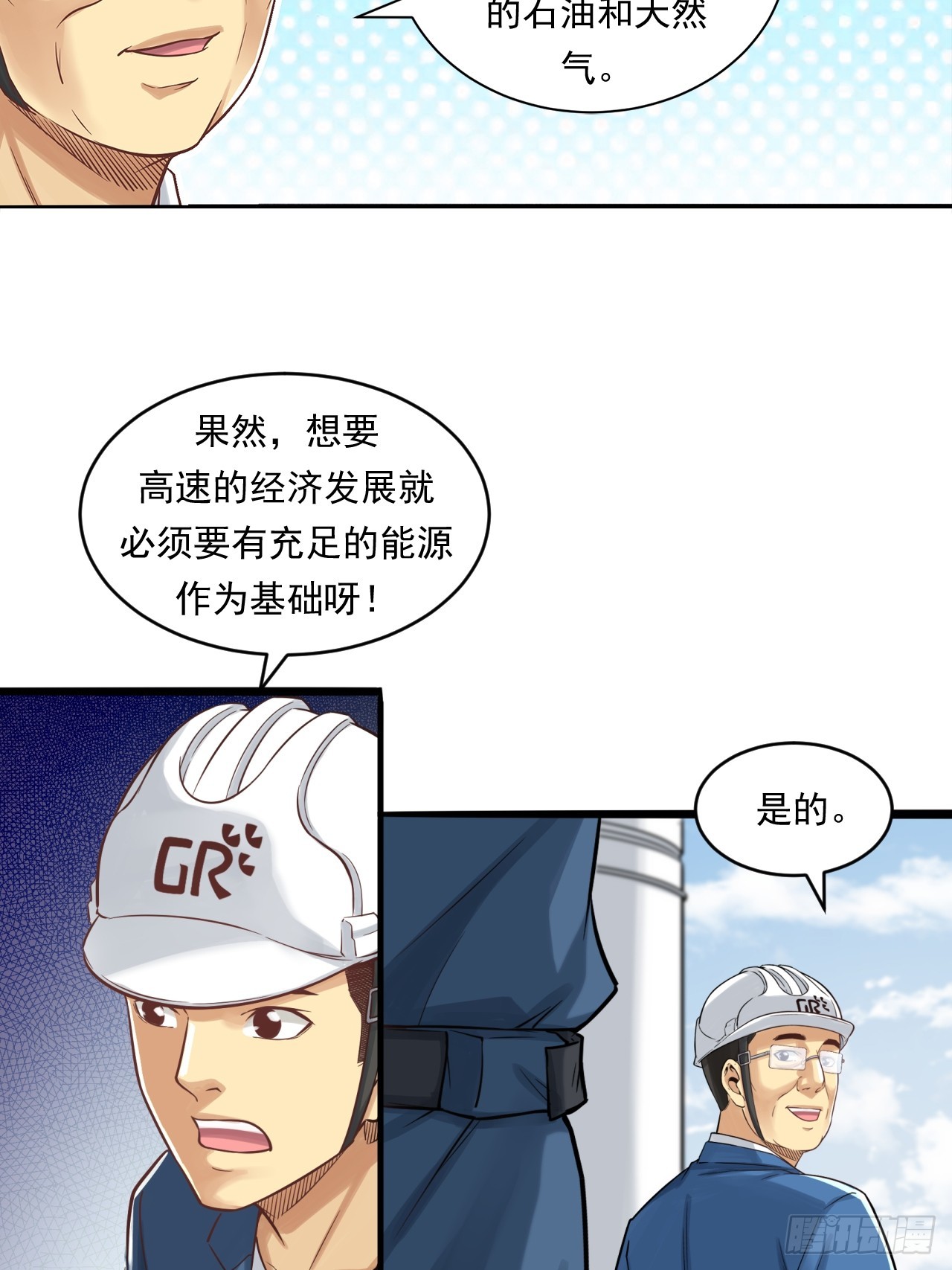 能源决定一切！(1/2)-第59话