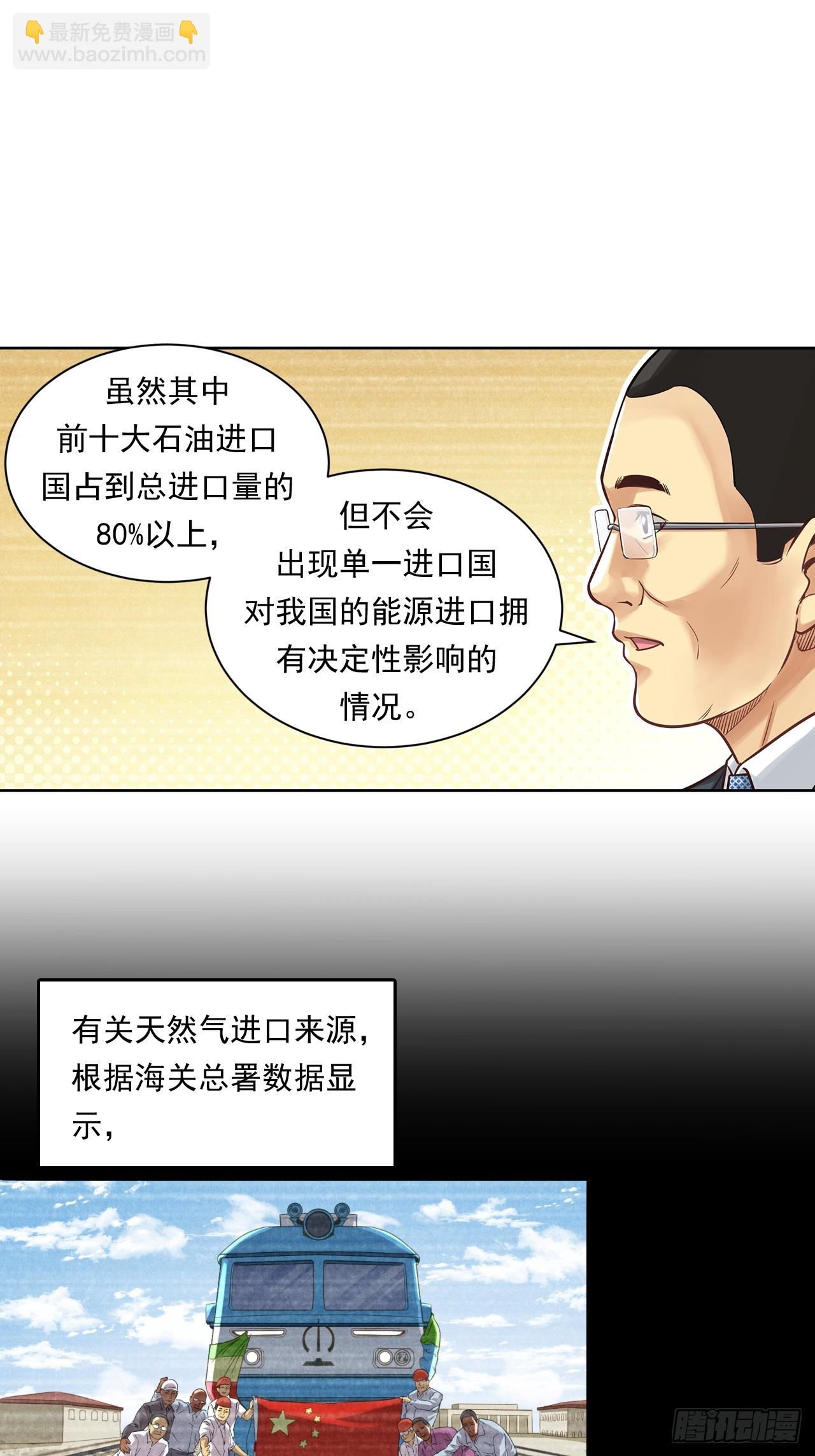 能源决定一切！(1/2)-第59话