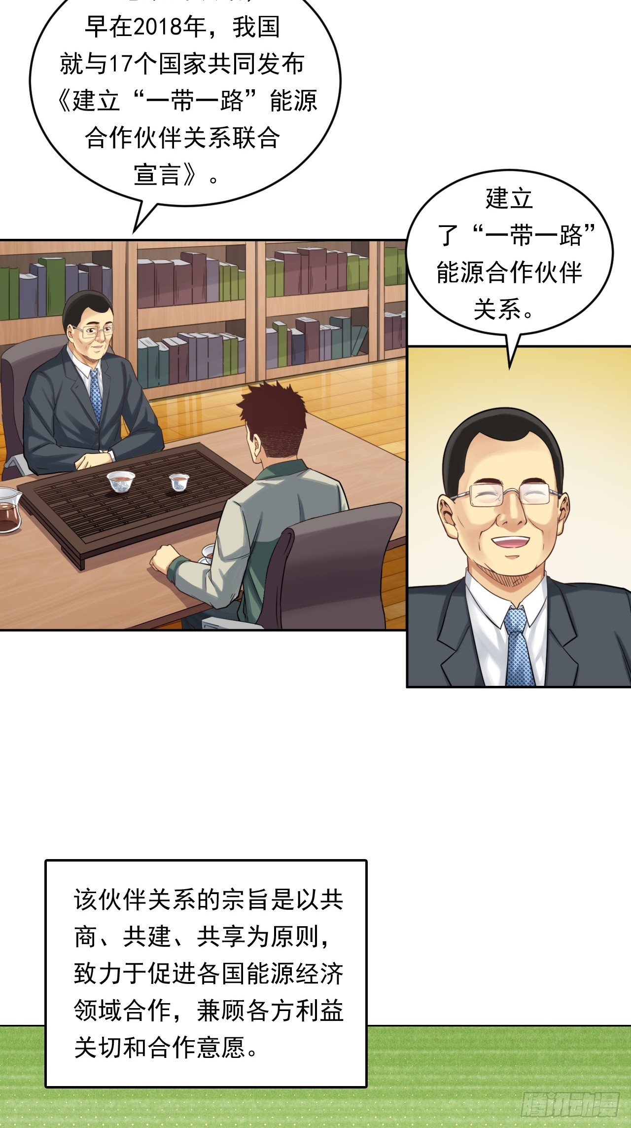 能源决定一切！(1/2)-第59话